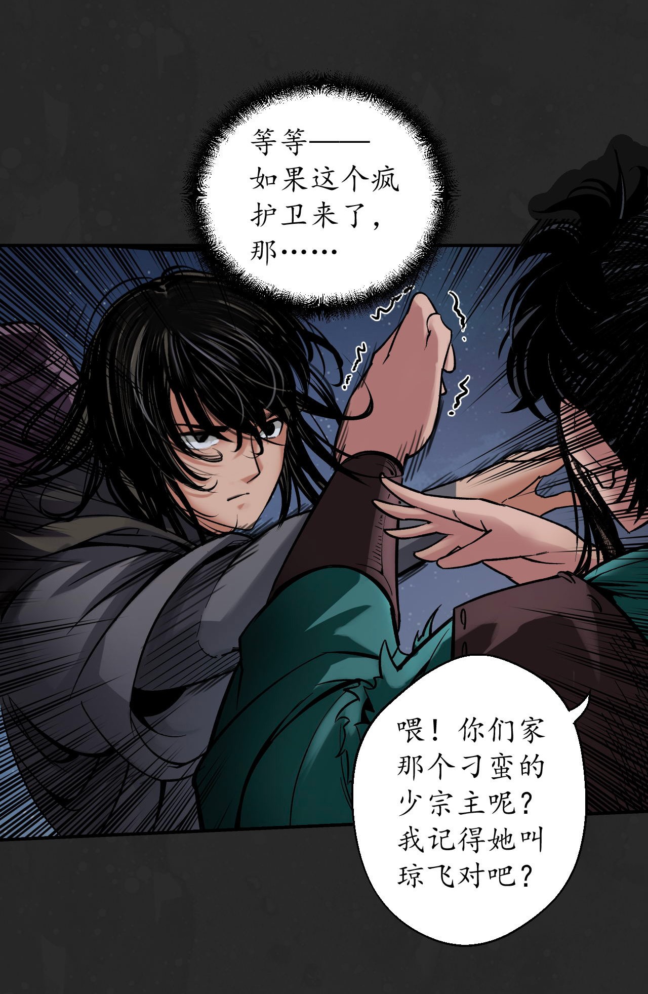 藏锋行130话 擒人为质