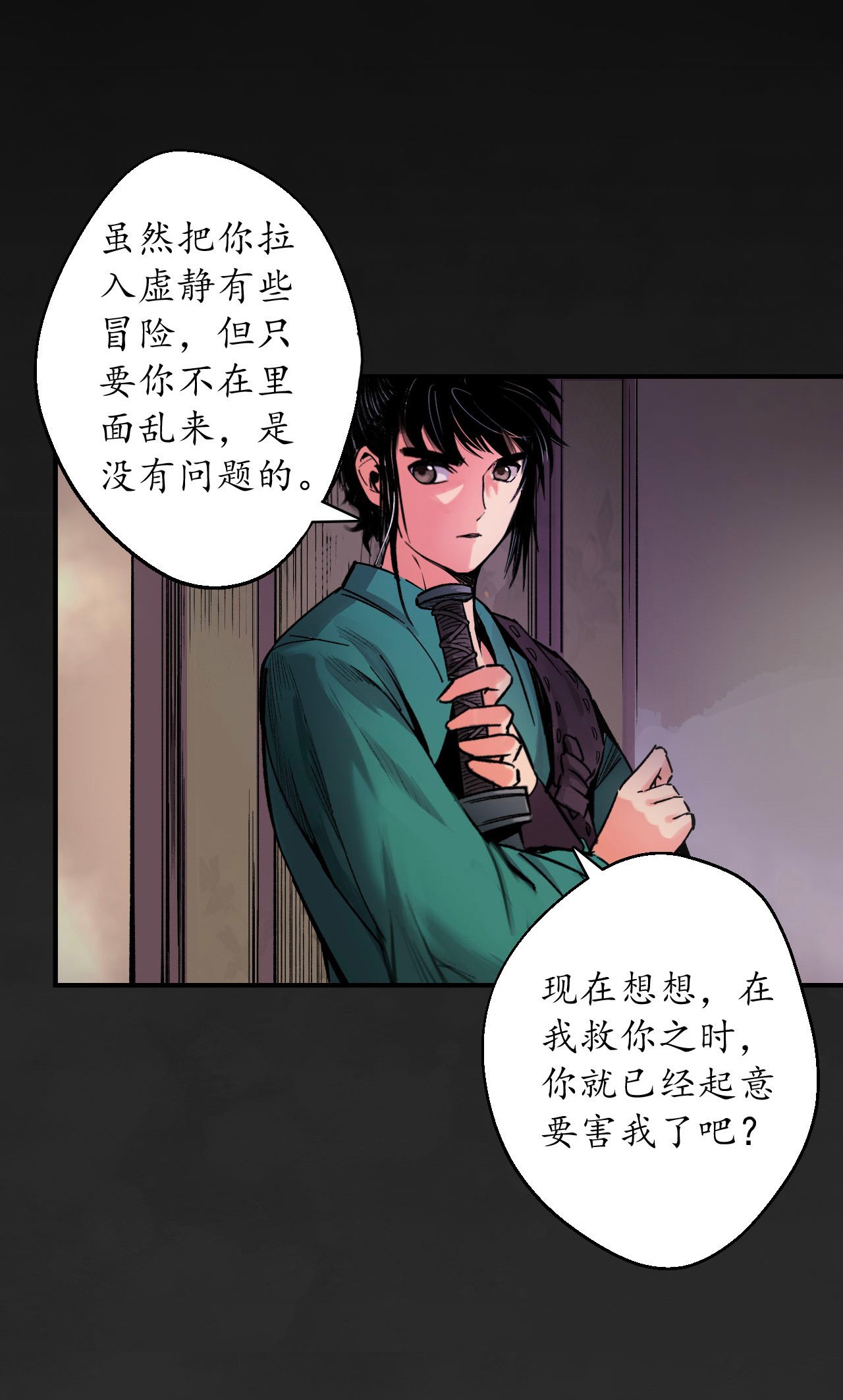 藏锋行130话 擒人为质