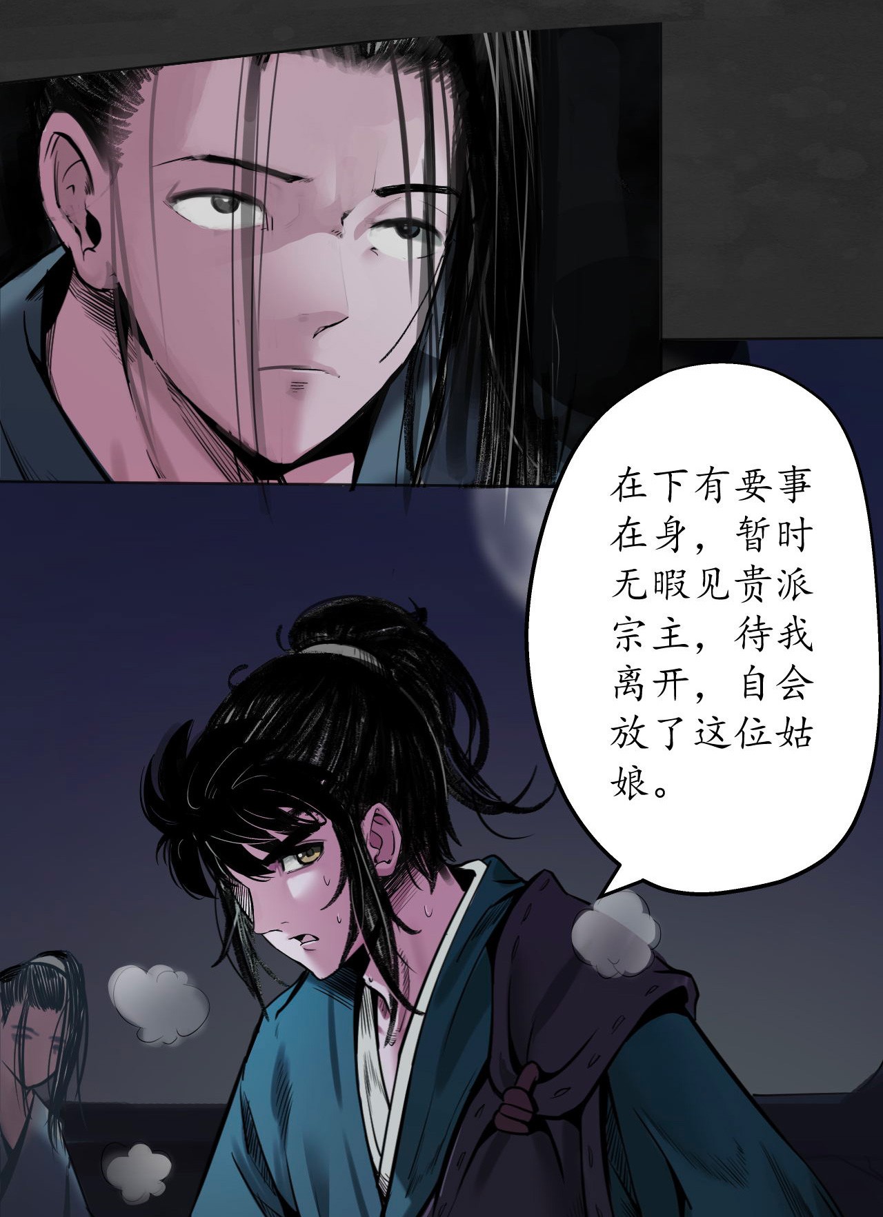 藏锋行130话 擒人为质