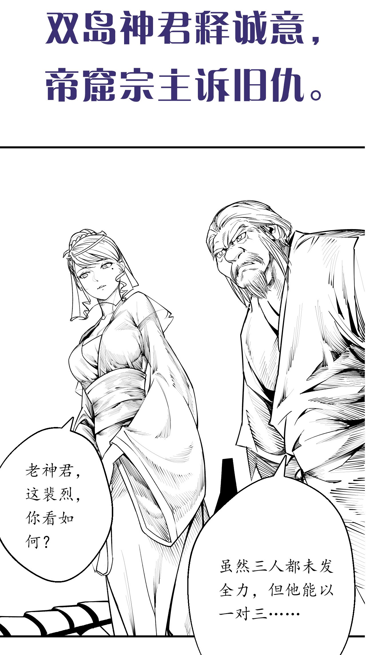 藏锋行130话 擒人为质