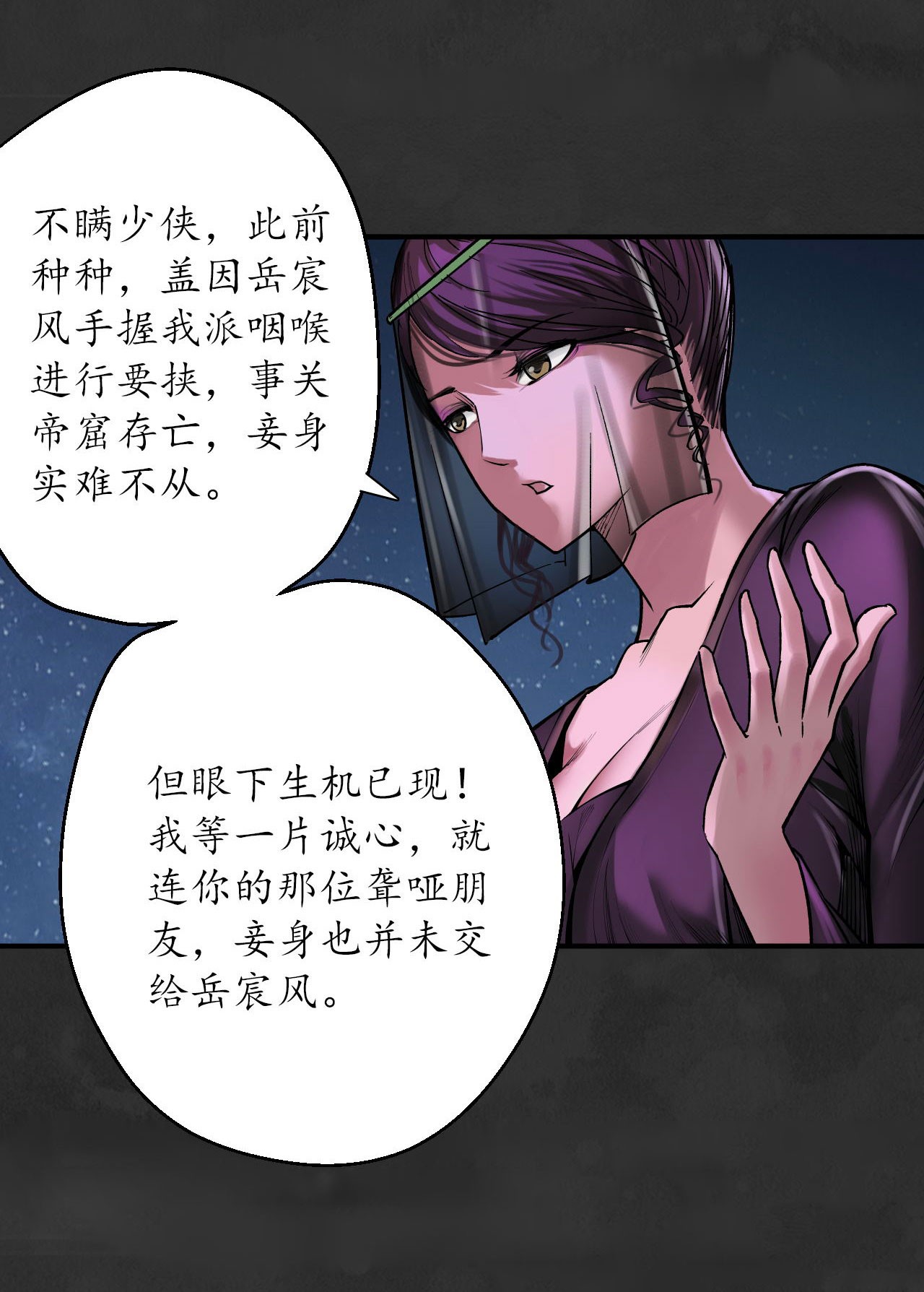藏锋行131话 帝窟诚意