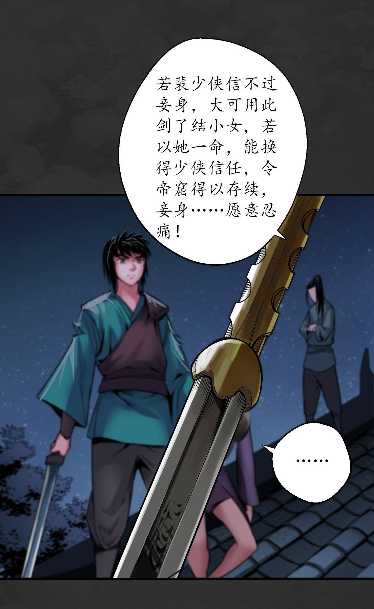 藏锋行131话 帝窟诚意