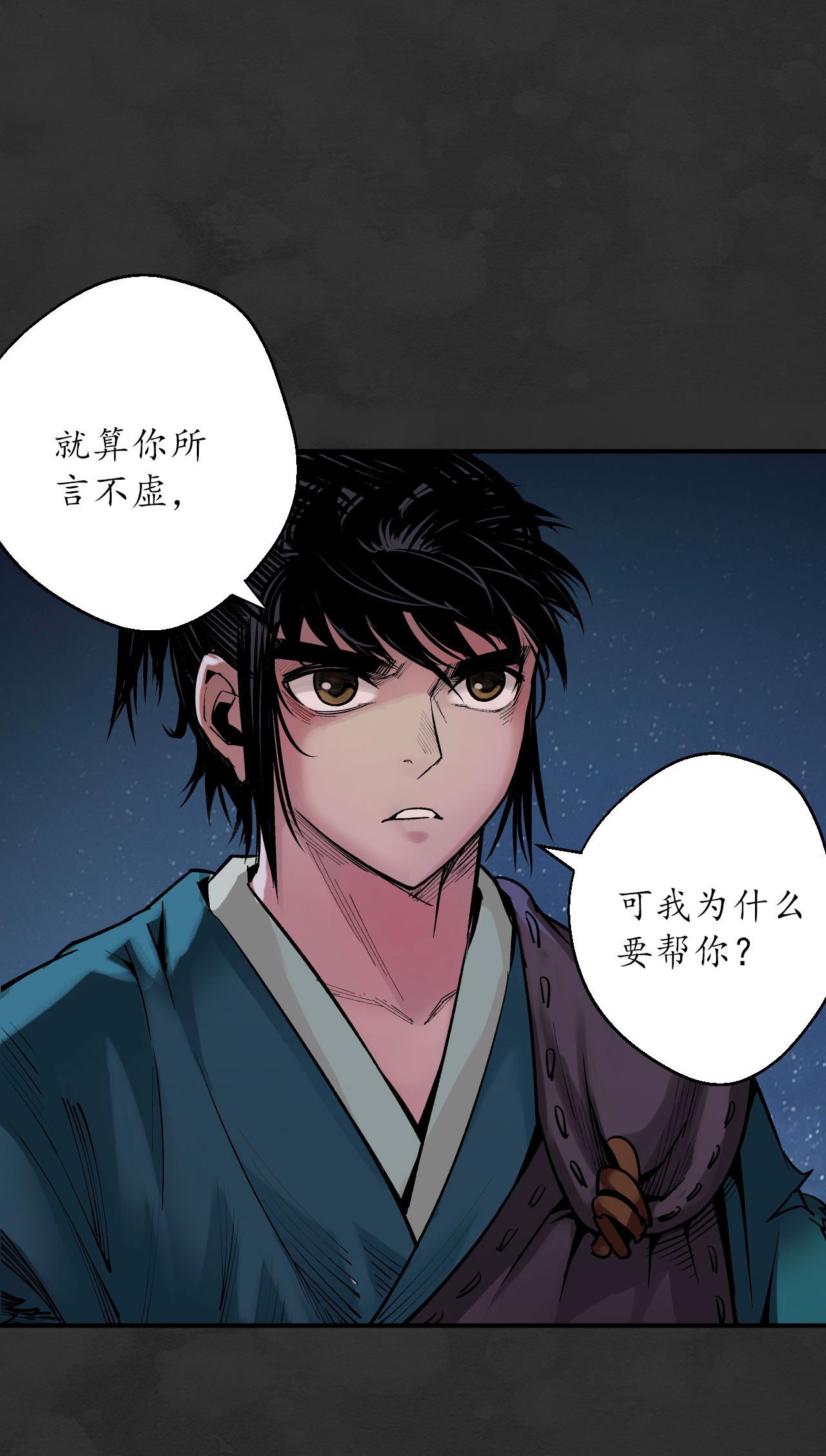 藏锋行131话 帝窟诚意