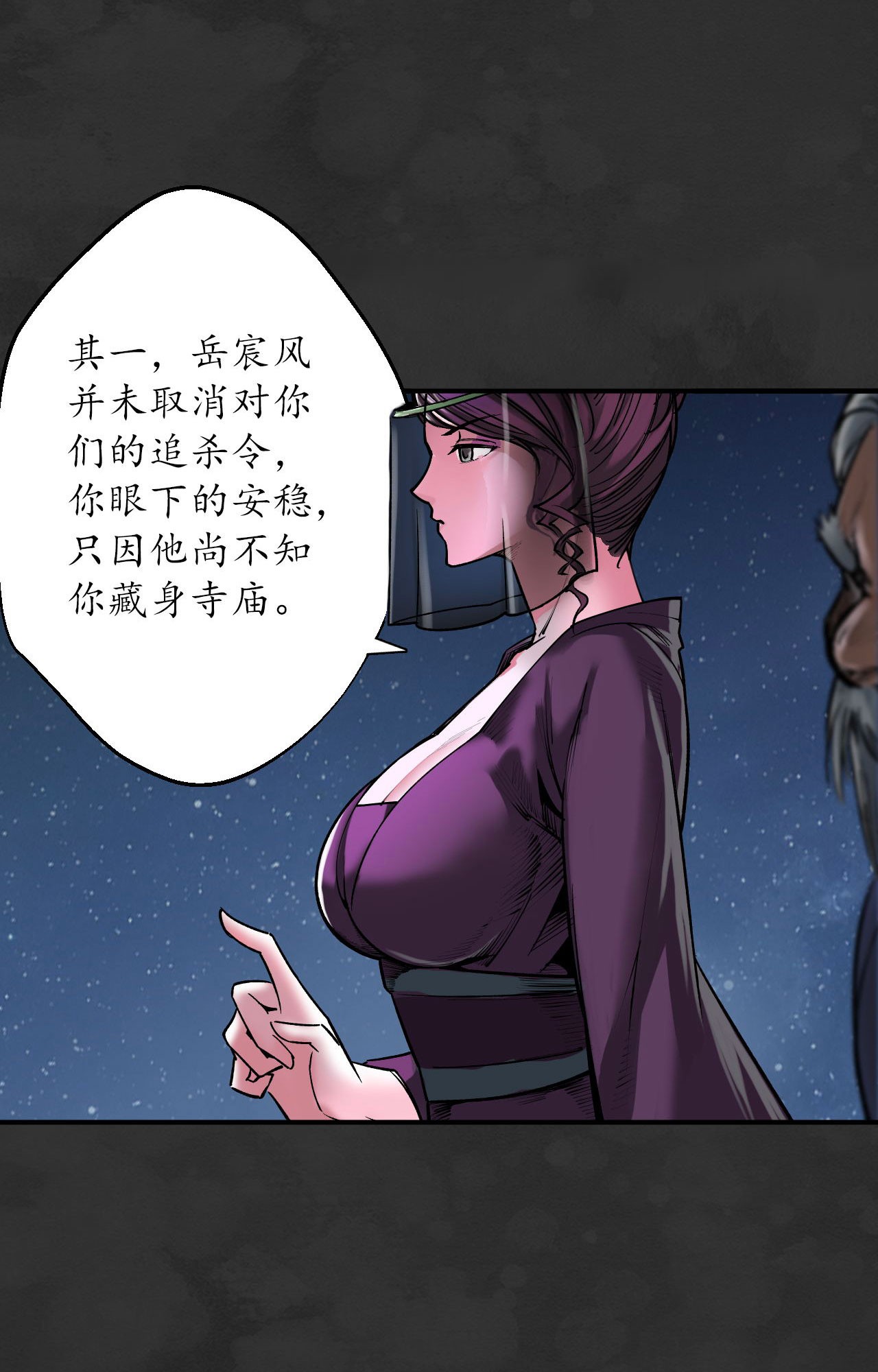 藏锋行131话 帝窟诚意