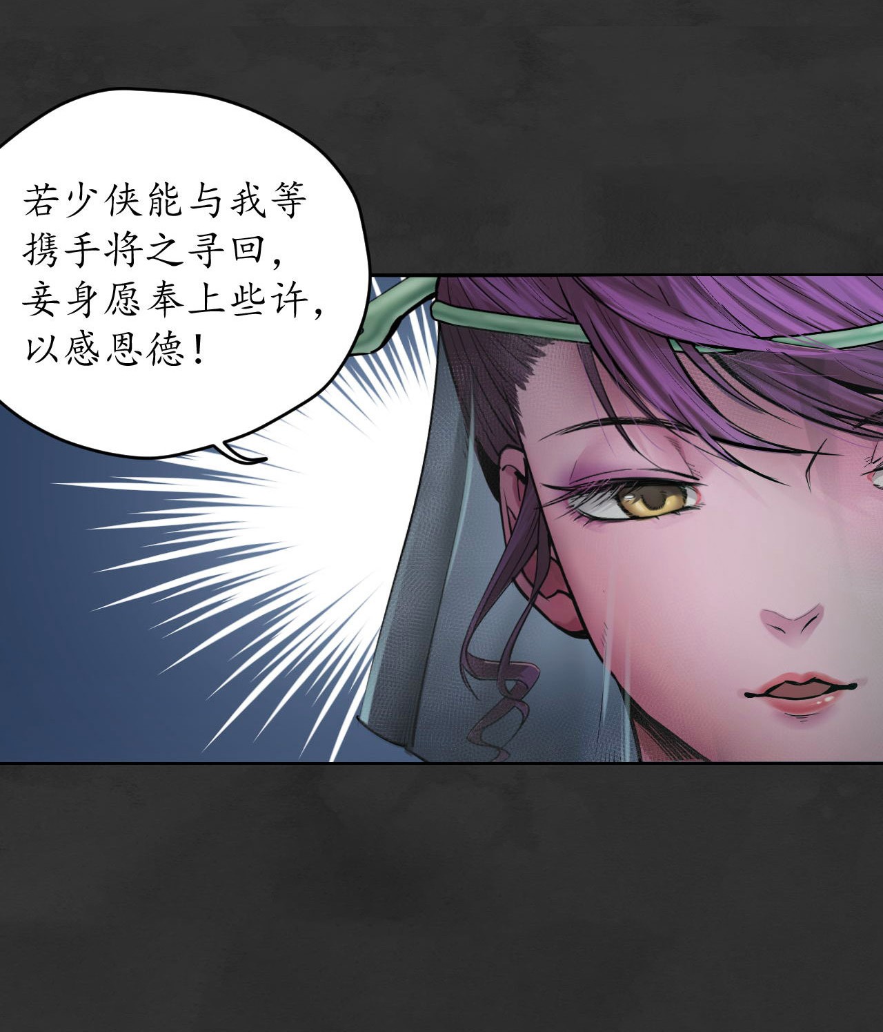 藏锋行131话 帝窟诚意