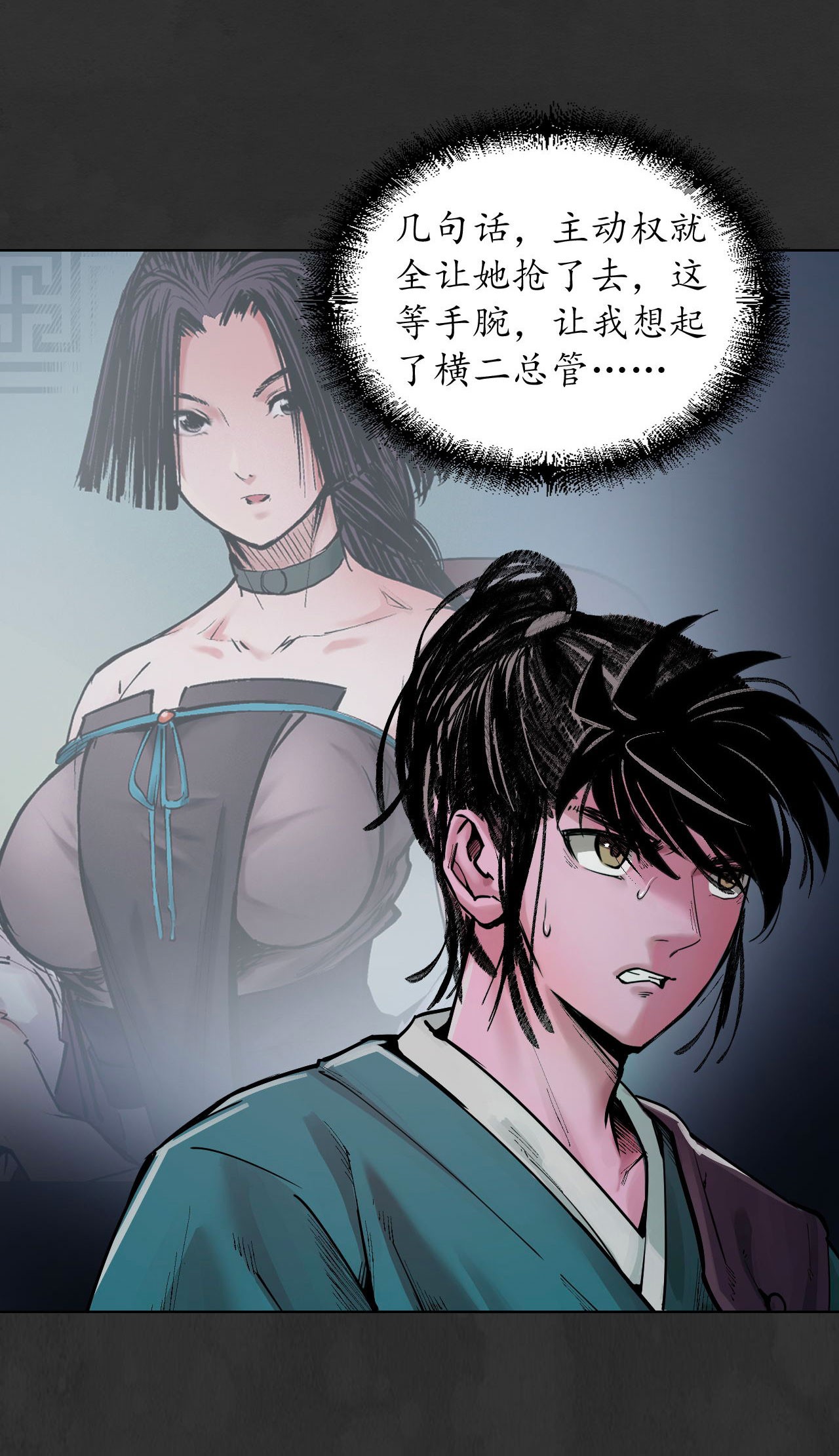 藏锋行131话 帝窟诚意