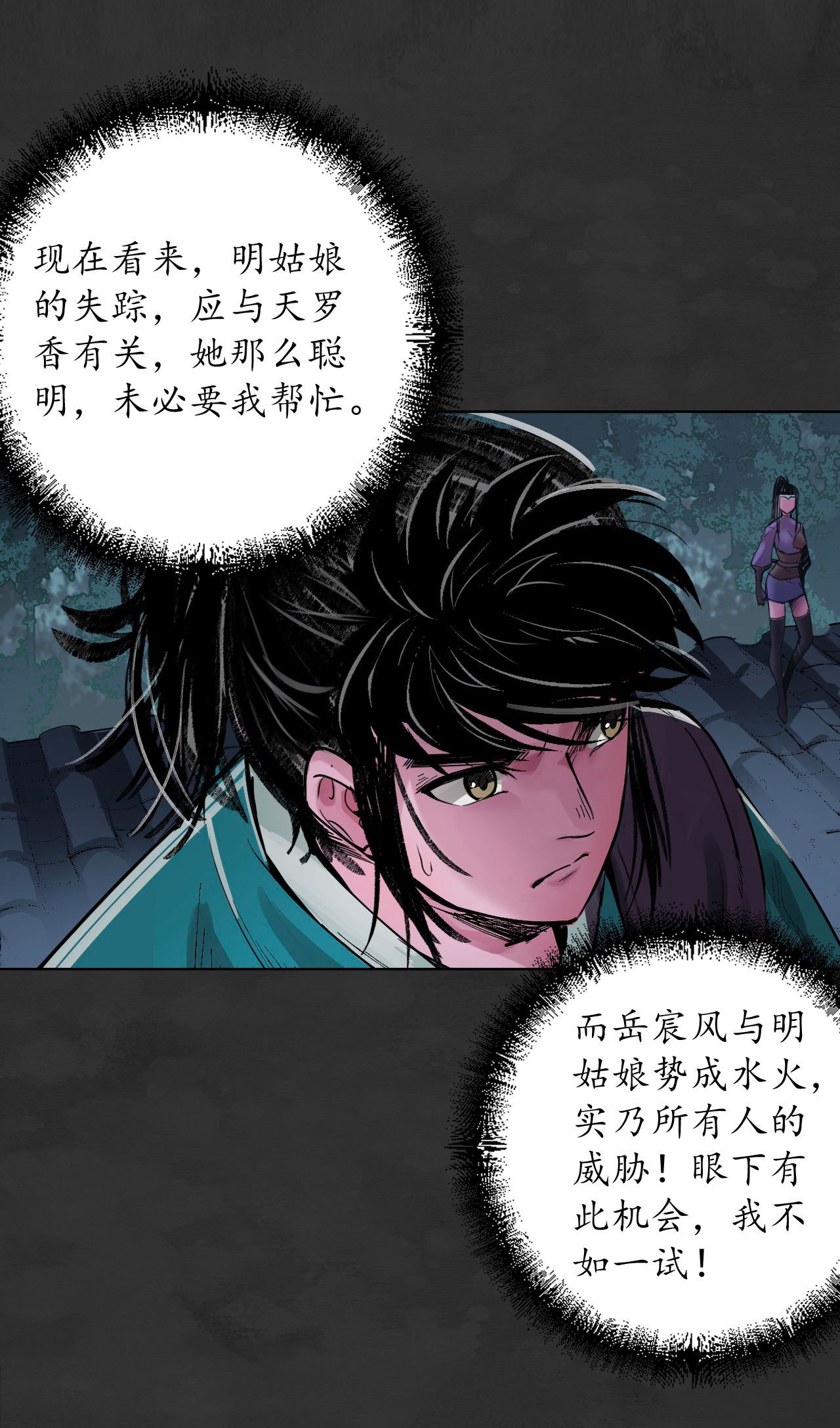 藏锋行131话 帝窟诚意