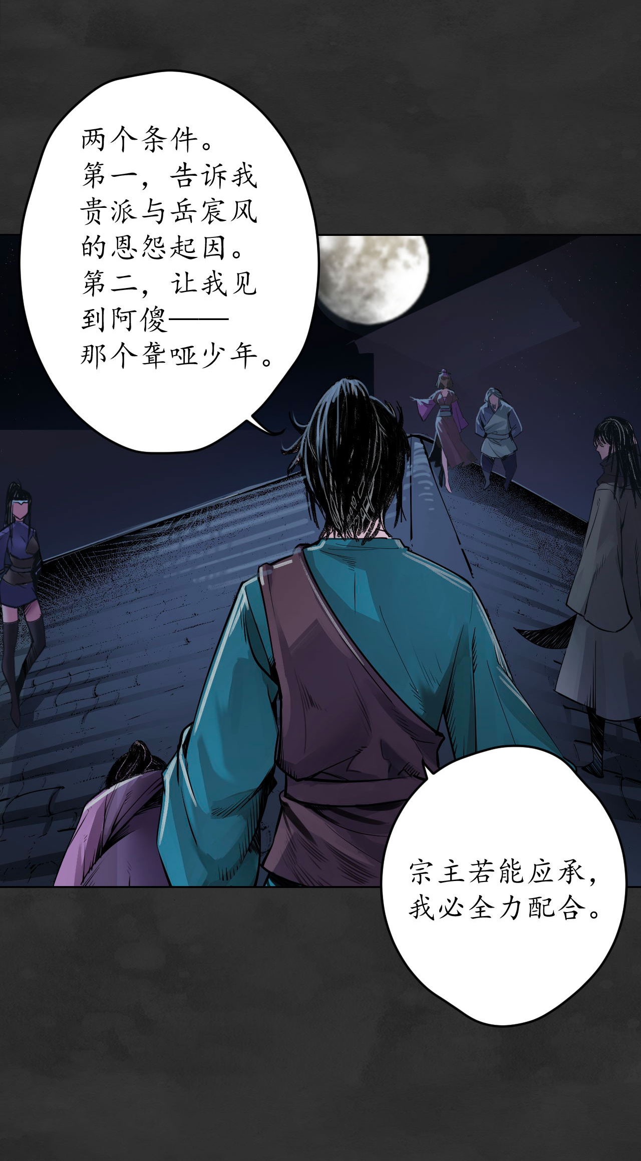 藏锋行131话 帝窟诚意