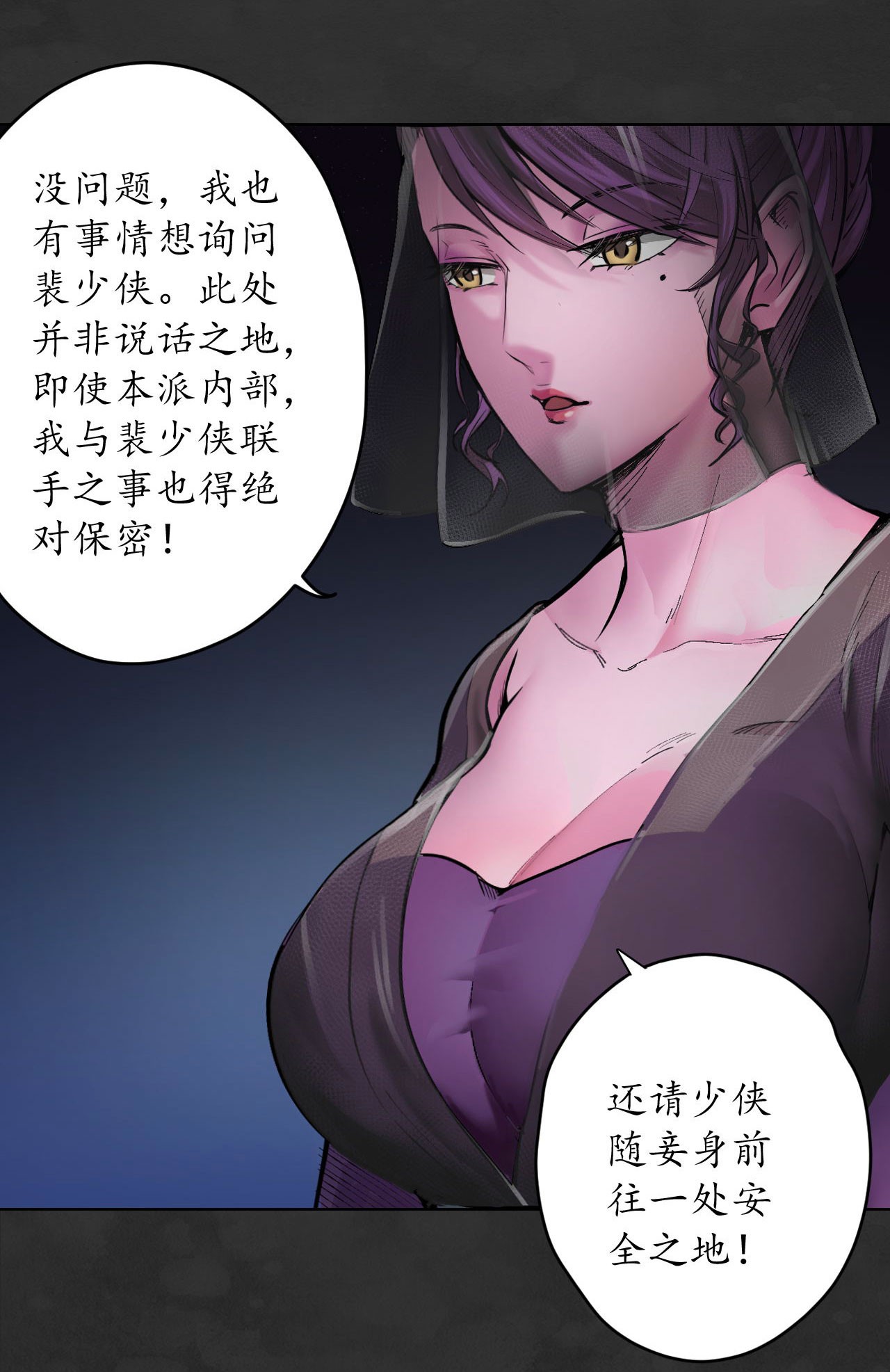 藏锋行131话 帝窟诚意
