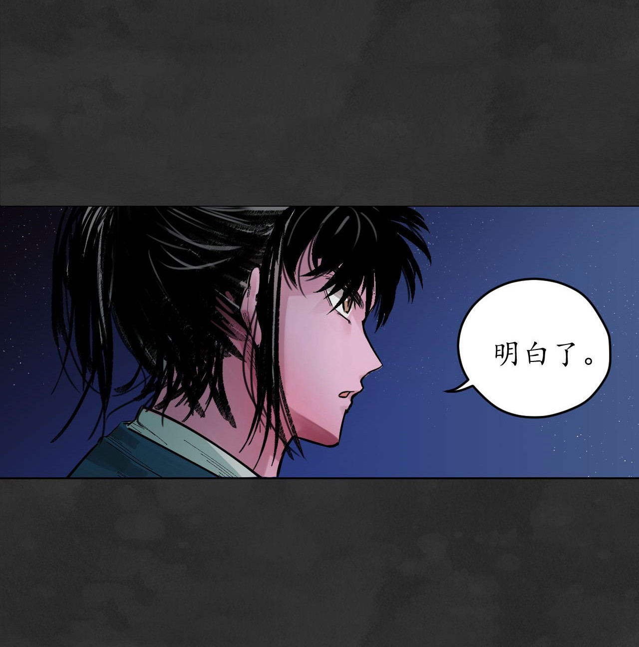 藏锋行131话 帝窟诚意