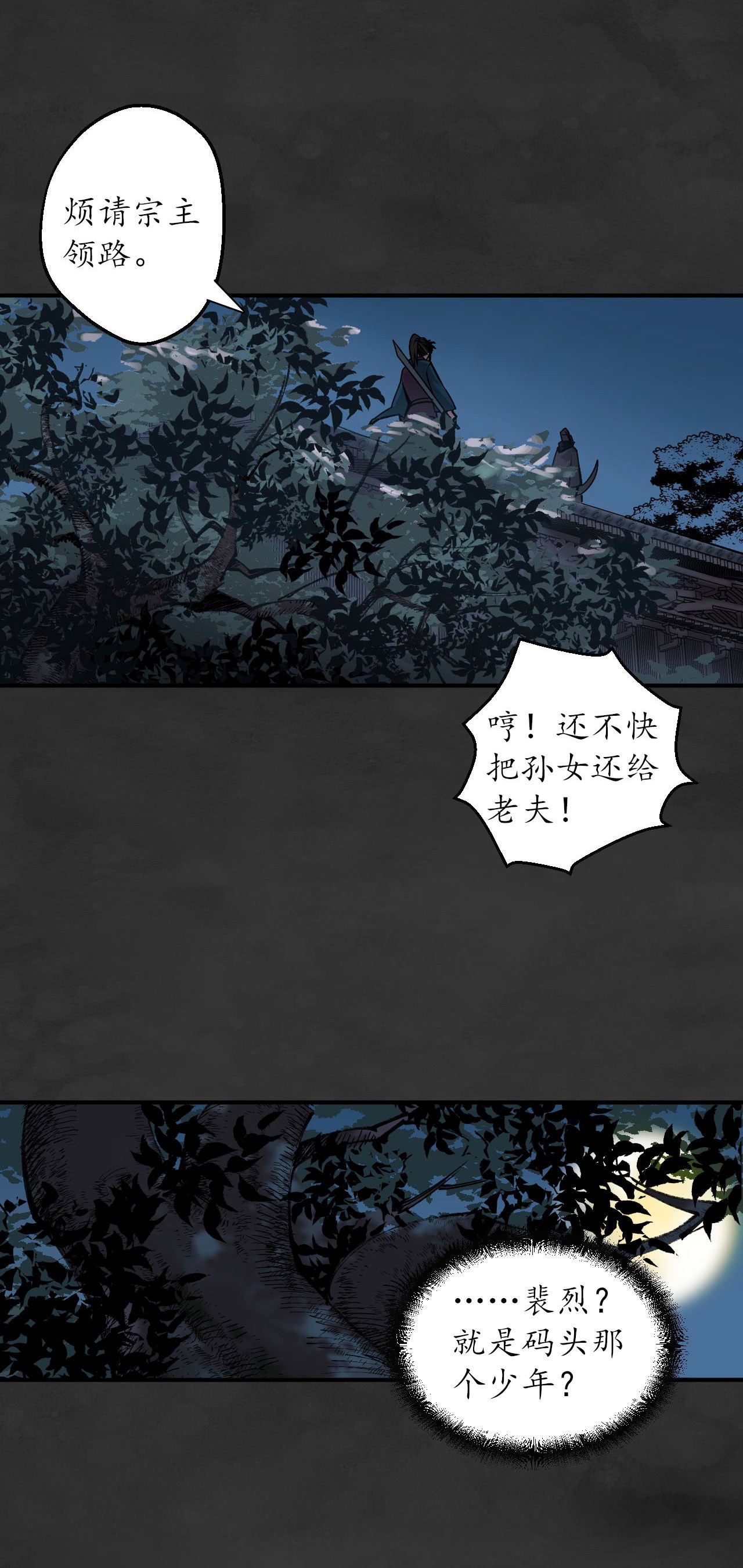 藏锋行131话 帝窟诚意