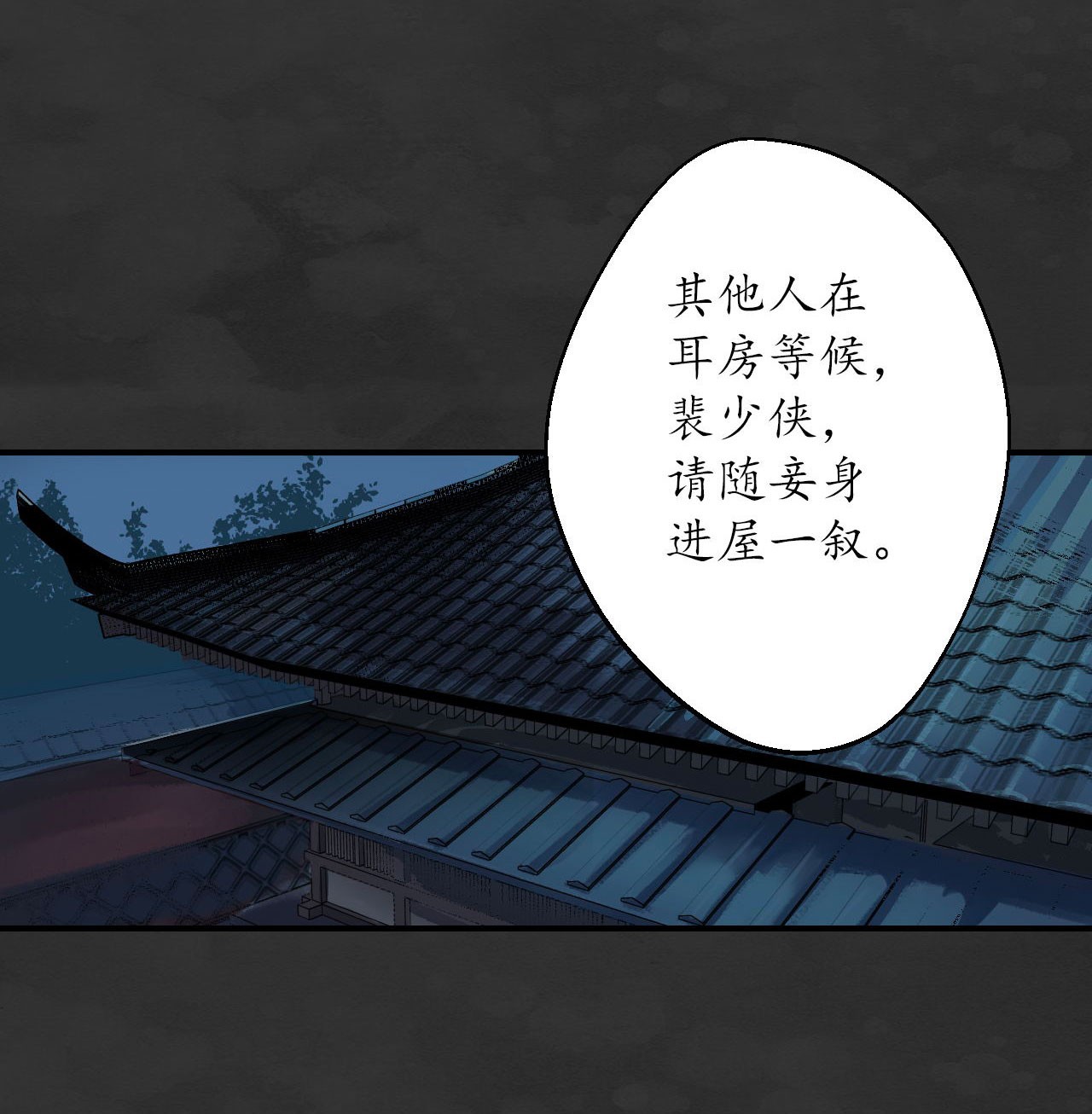 藏锋行131话 帝窟诚意