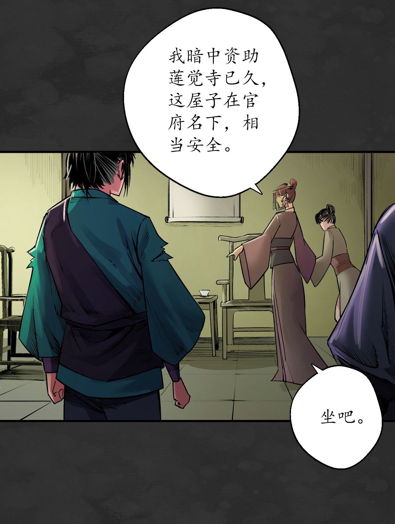 藏锋行131话 帝窟诚意
