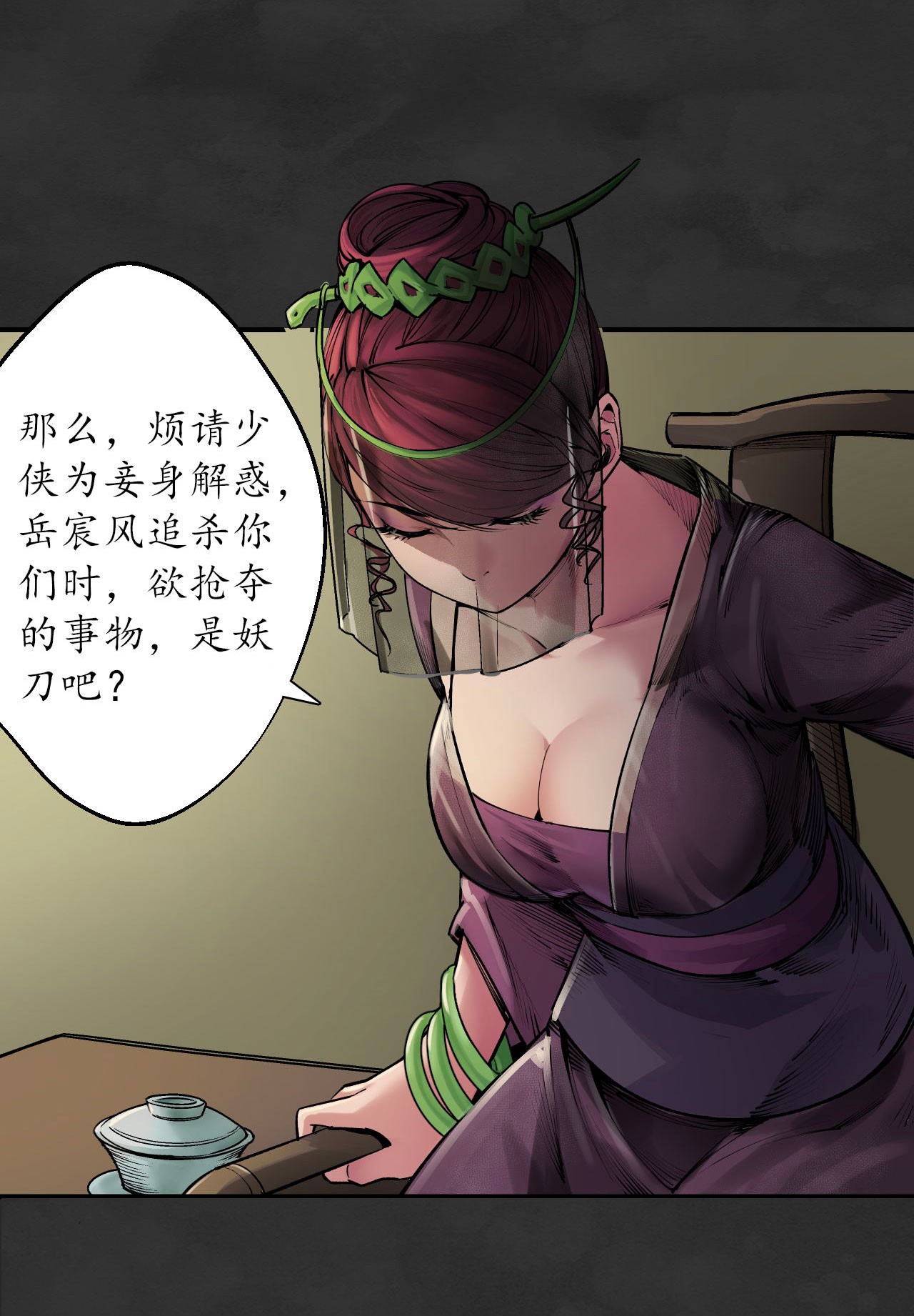 藏锋行131话 帝窟诚意