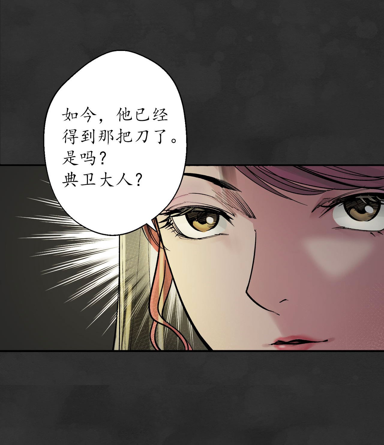 藏锋行131话 帝窟诚意