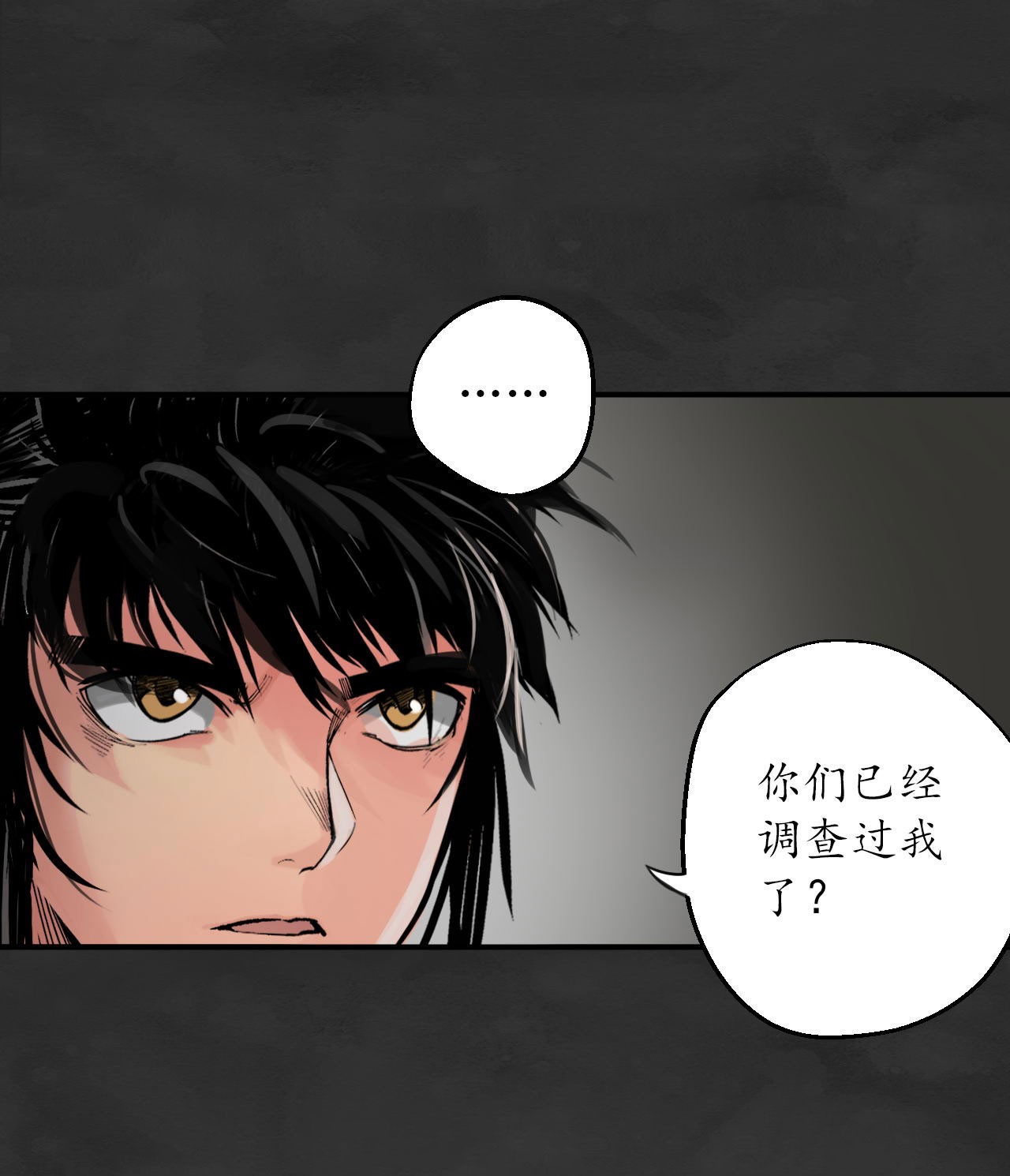 藏锋行131话 帝窟诚意