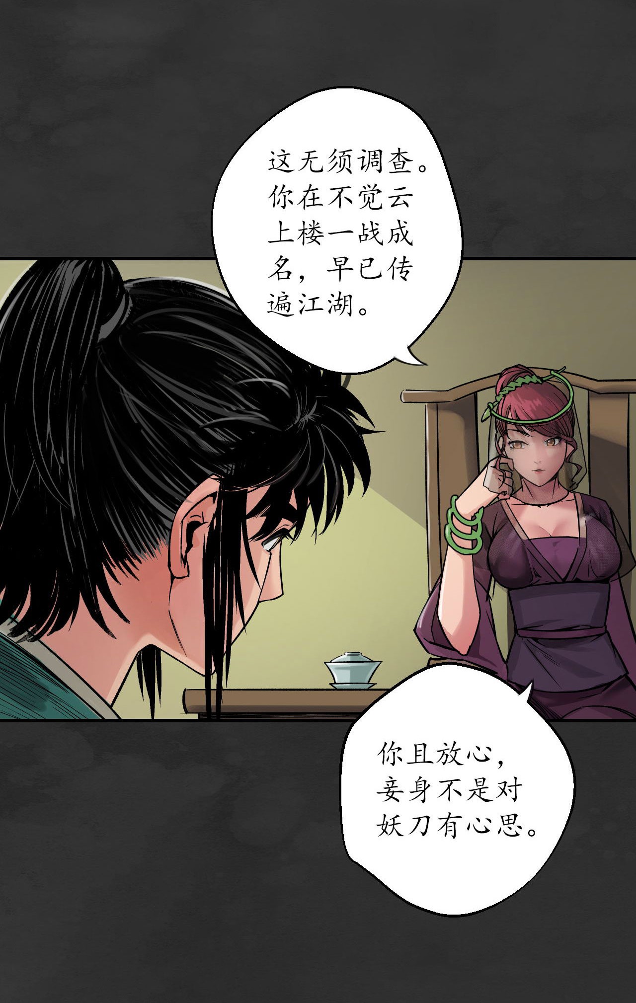 藏锋行131话 帝窟诚意