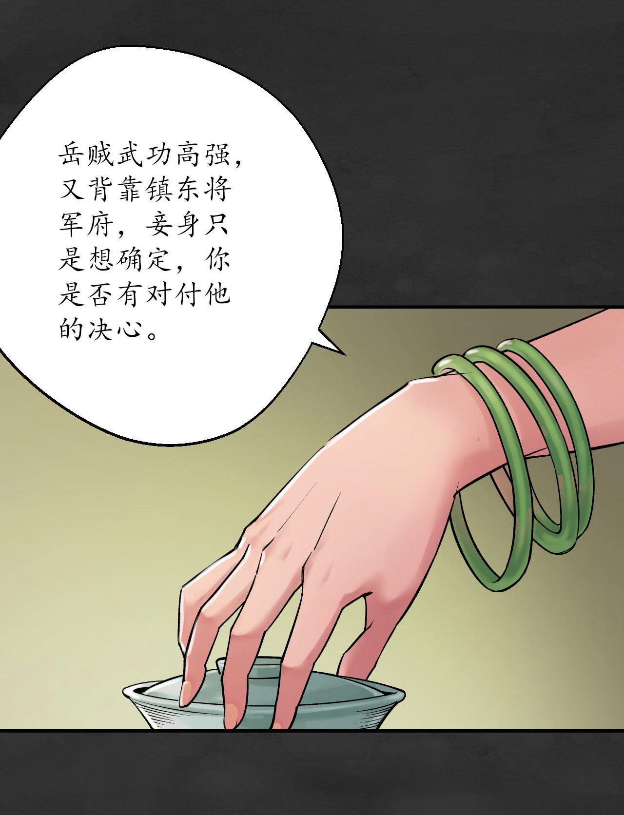 藏锋行131话 帝窟诚意