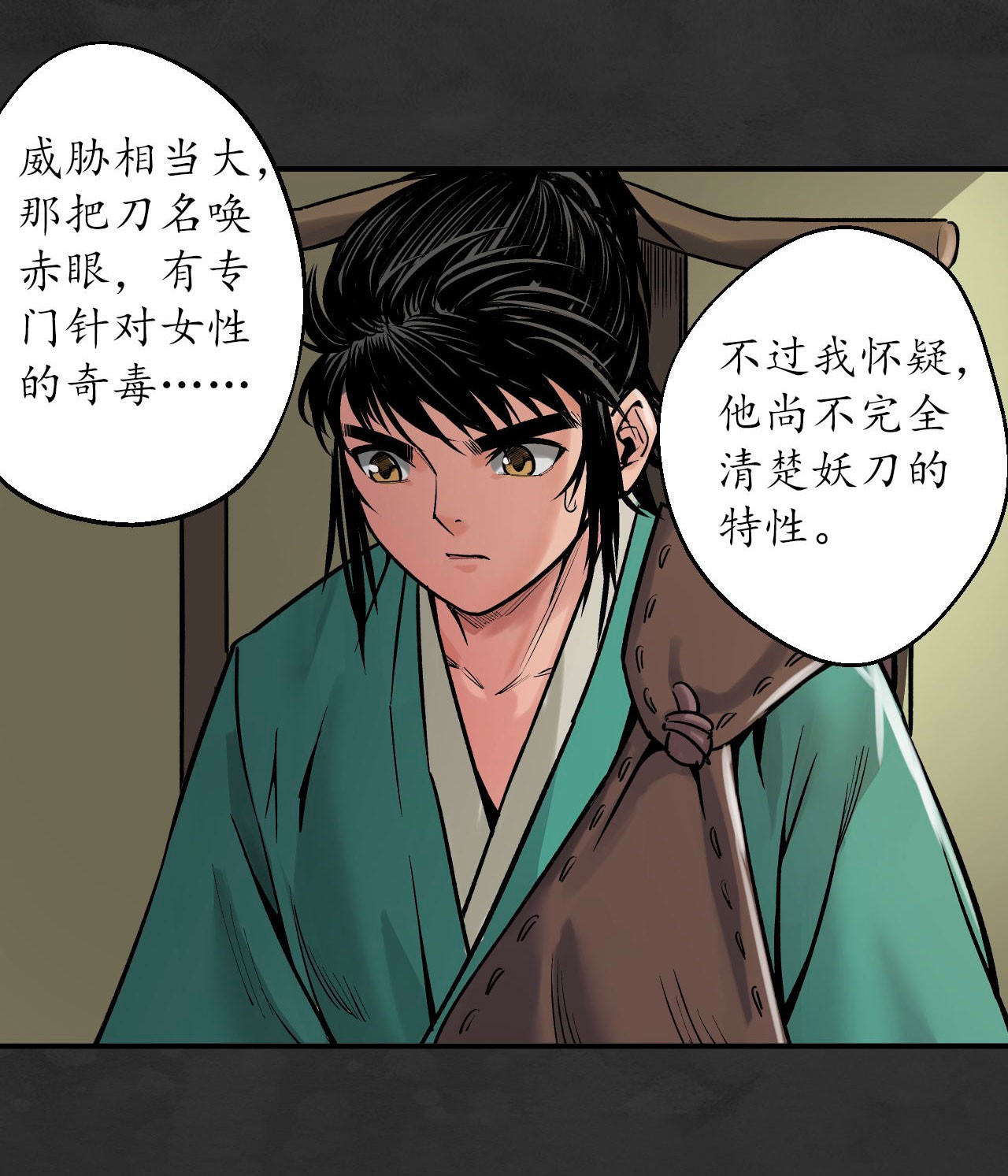 藏锋行131话 帝窟诚意