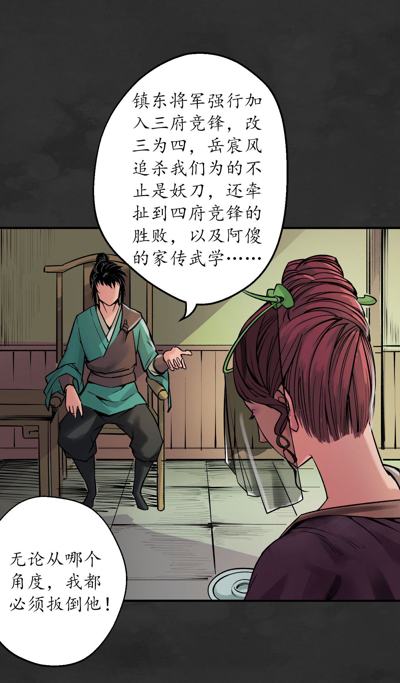 藏锋行131话 帝窟诚意
