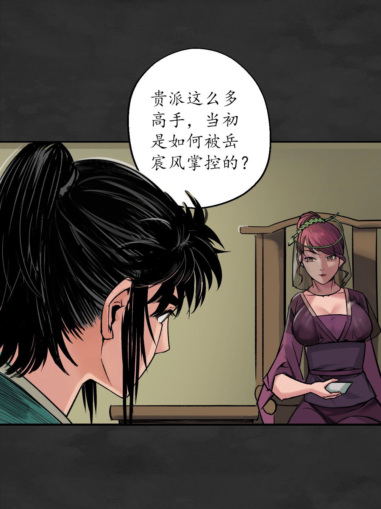 藏锋行131话 帝窟诚意