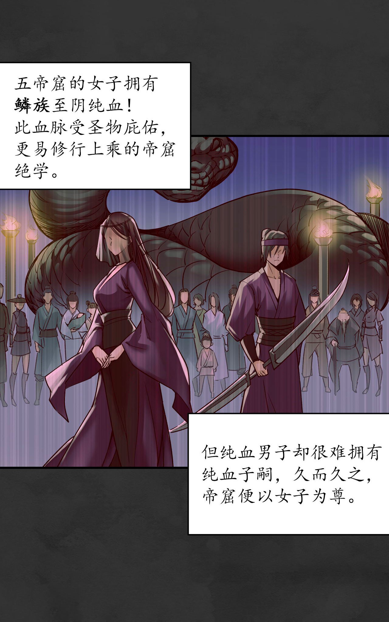 藏锋行131话 帝窟诚意