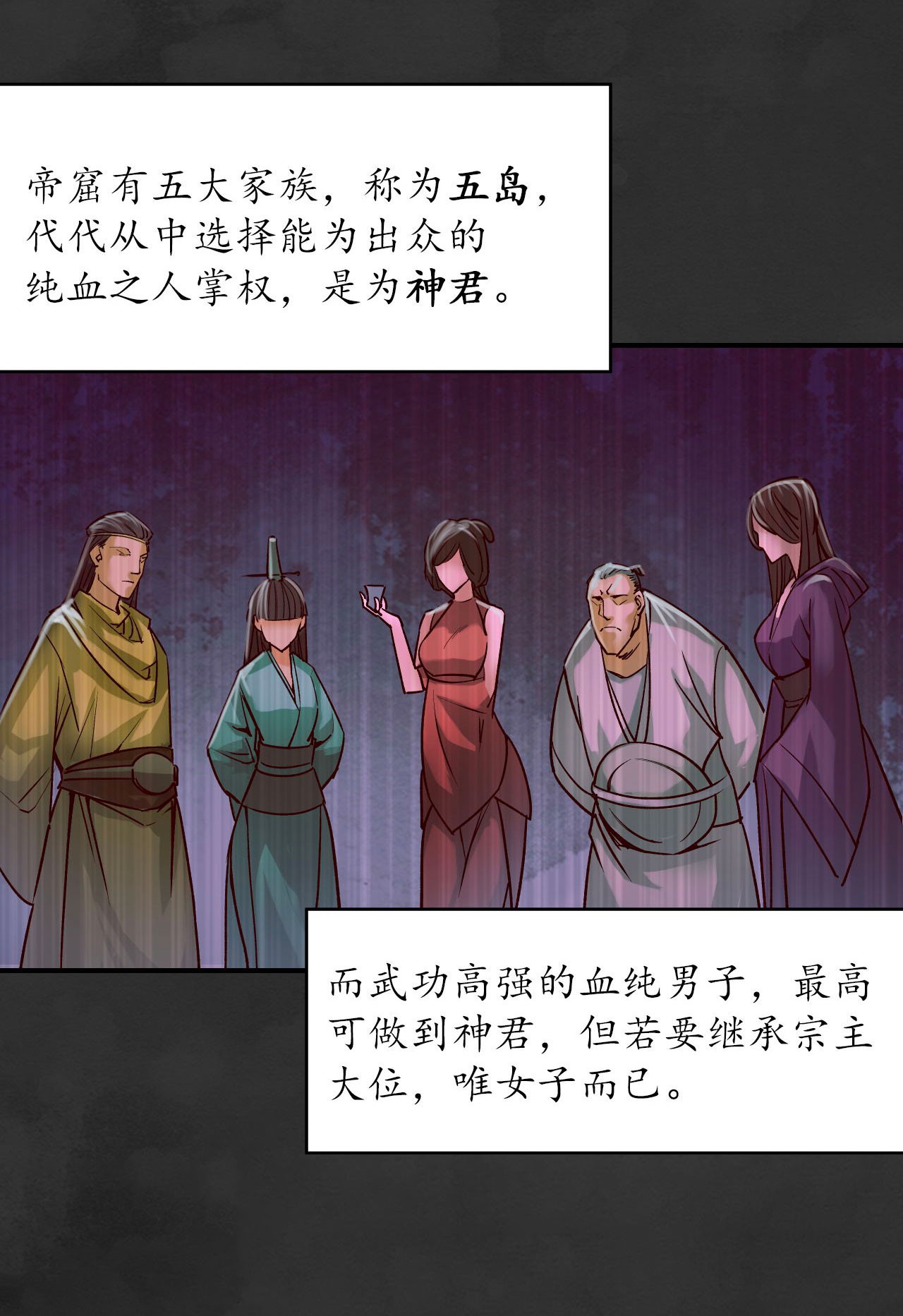 藏锋行131话 帝窟诚意