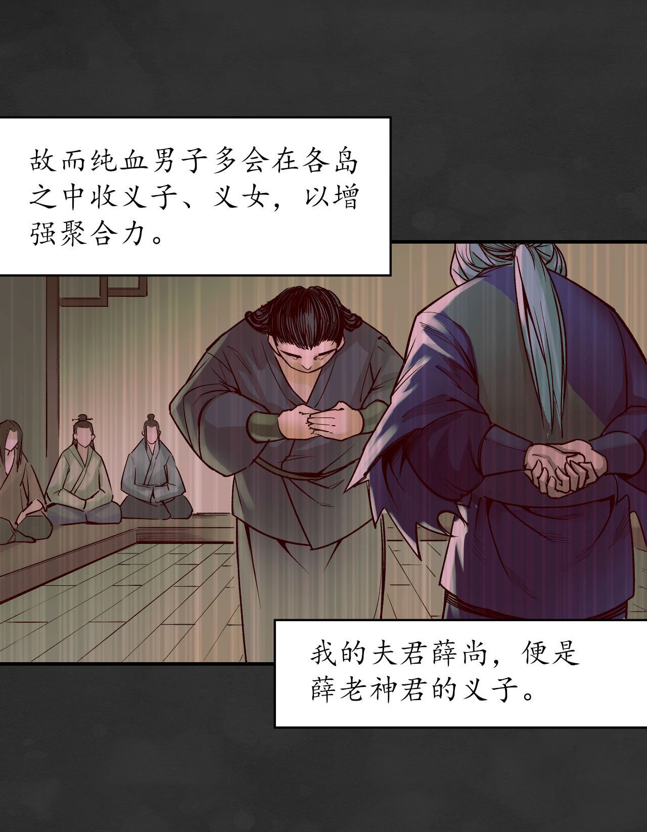 藏锋行131话 帝窟诚意