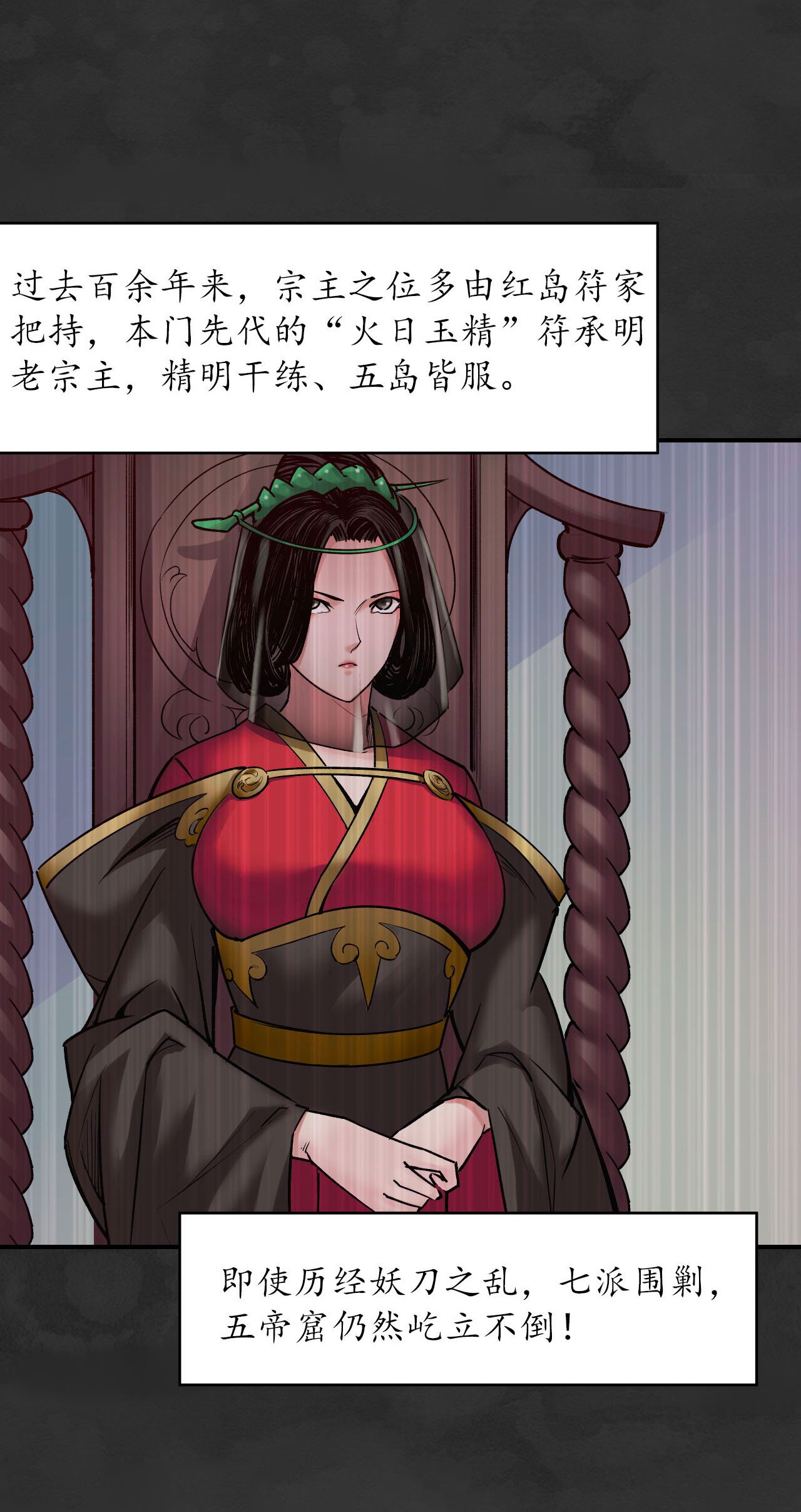 藏锋行131话 帝窟诚意