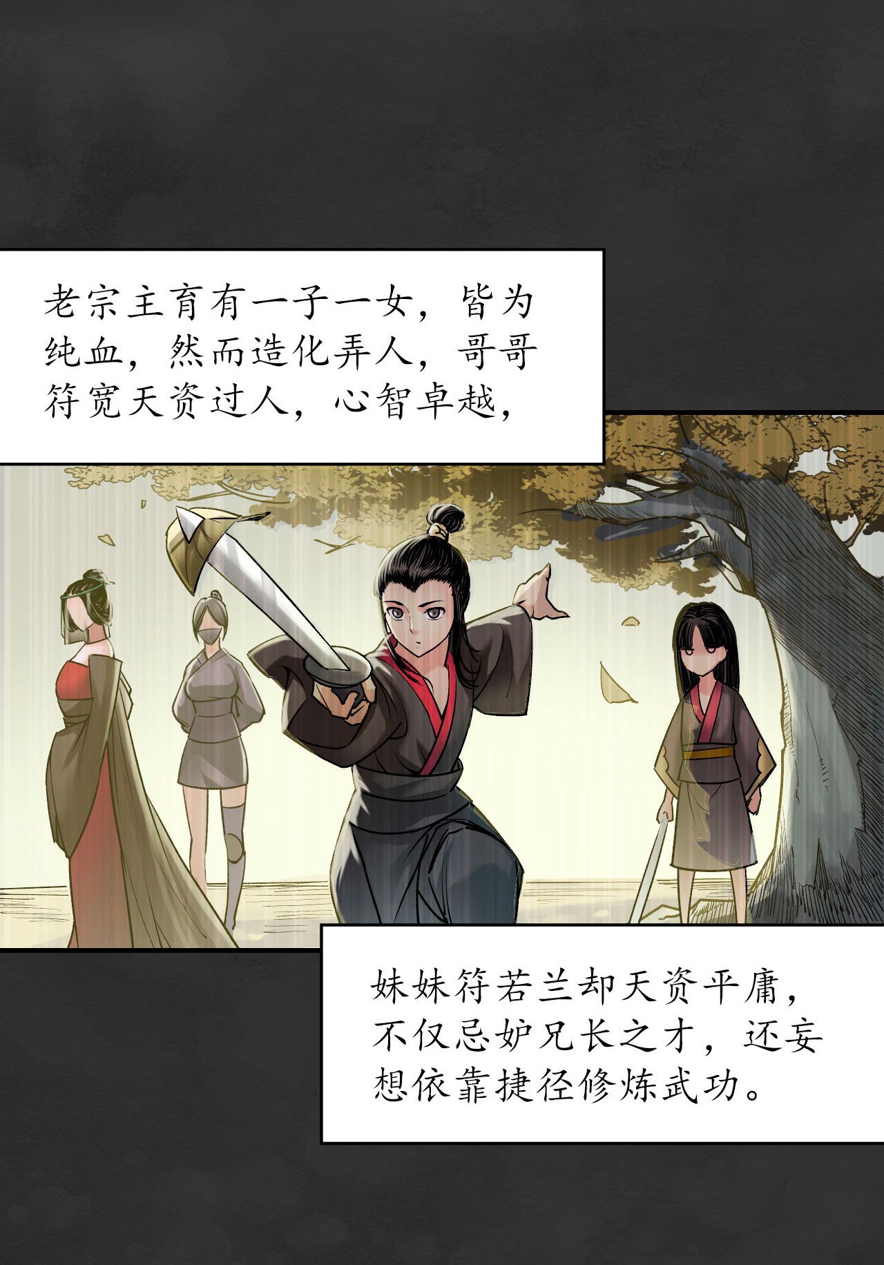 藏锋行131话 帝窟诚意