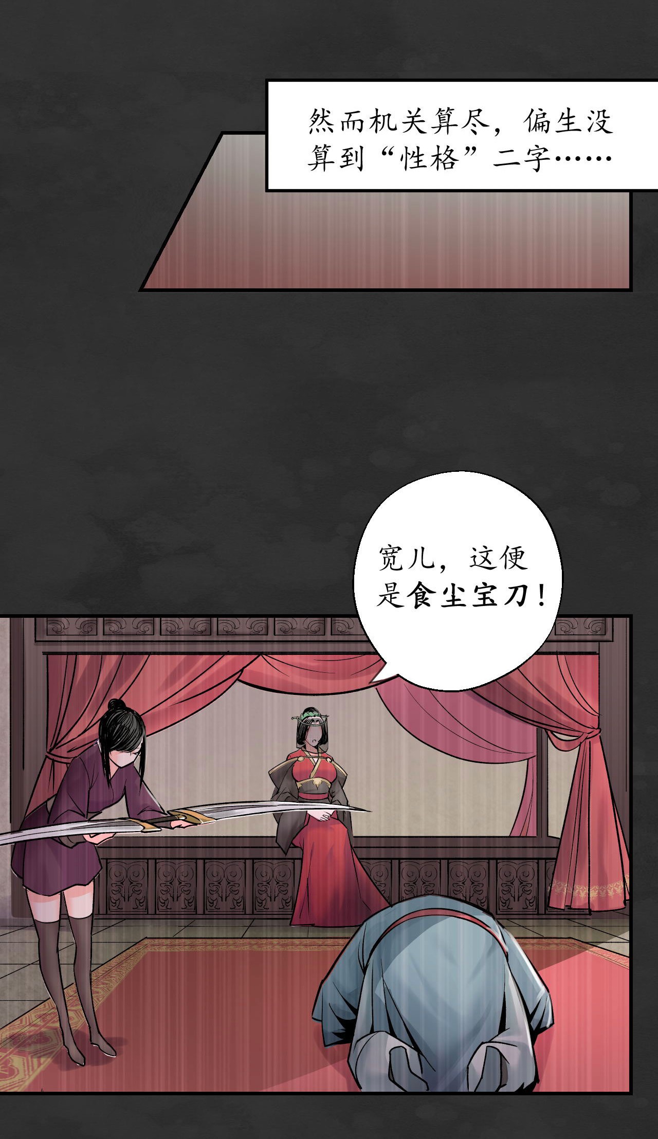 藏锋行131话 帝窟诚意
