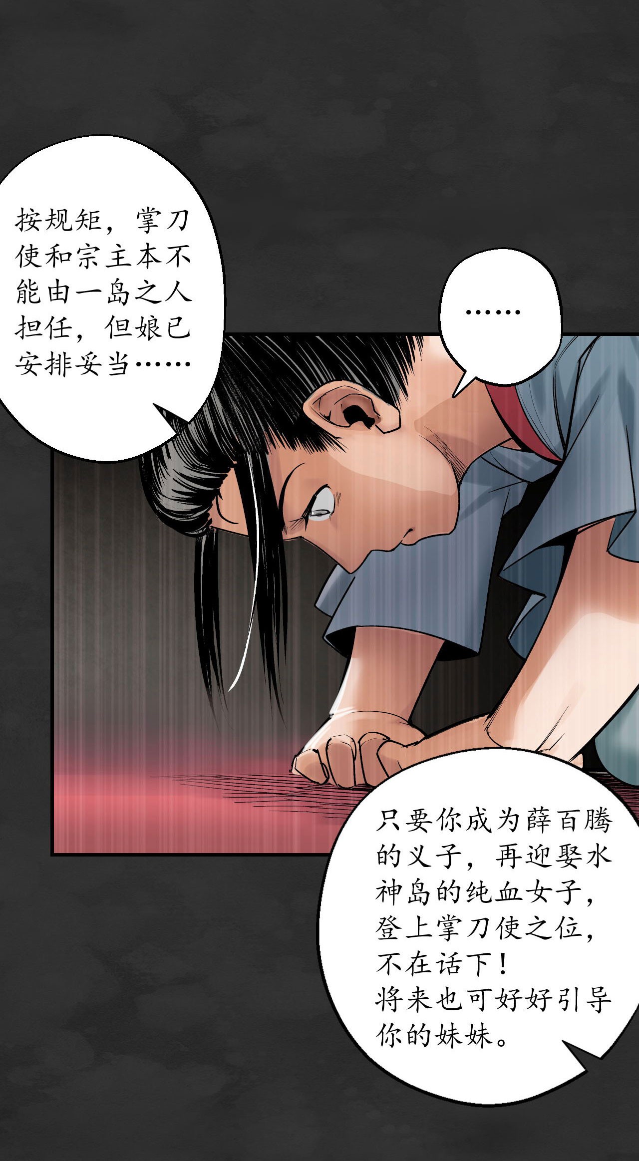 藏锋行131话 帝窟诚意