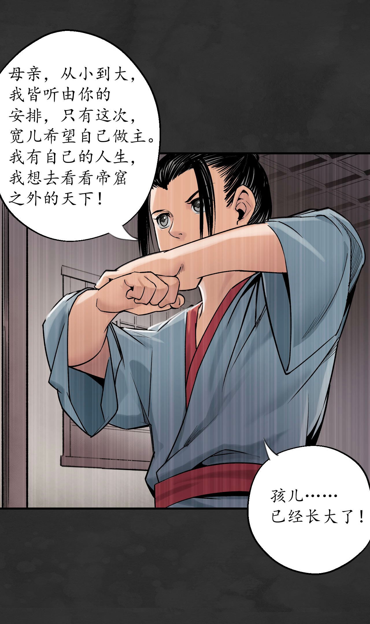 藏锋行131话 帝窟诚意