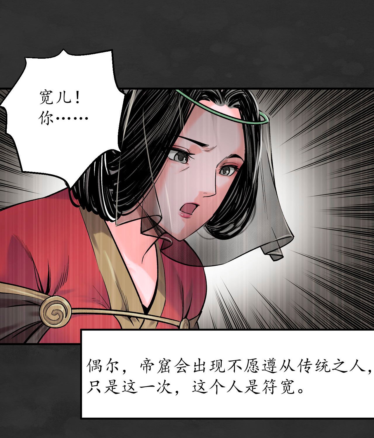 藏锋行131话 帝窟诚意