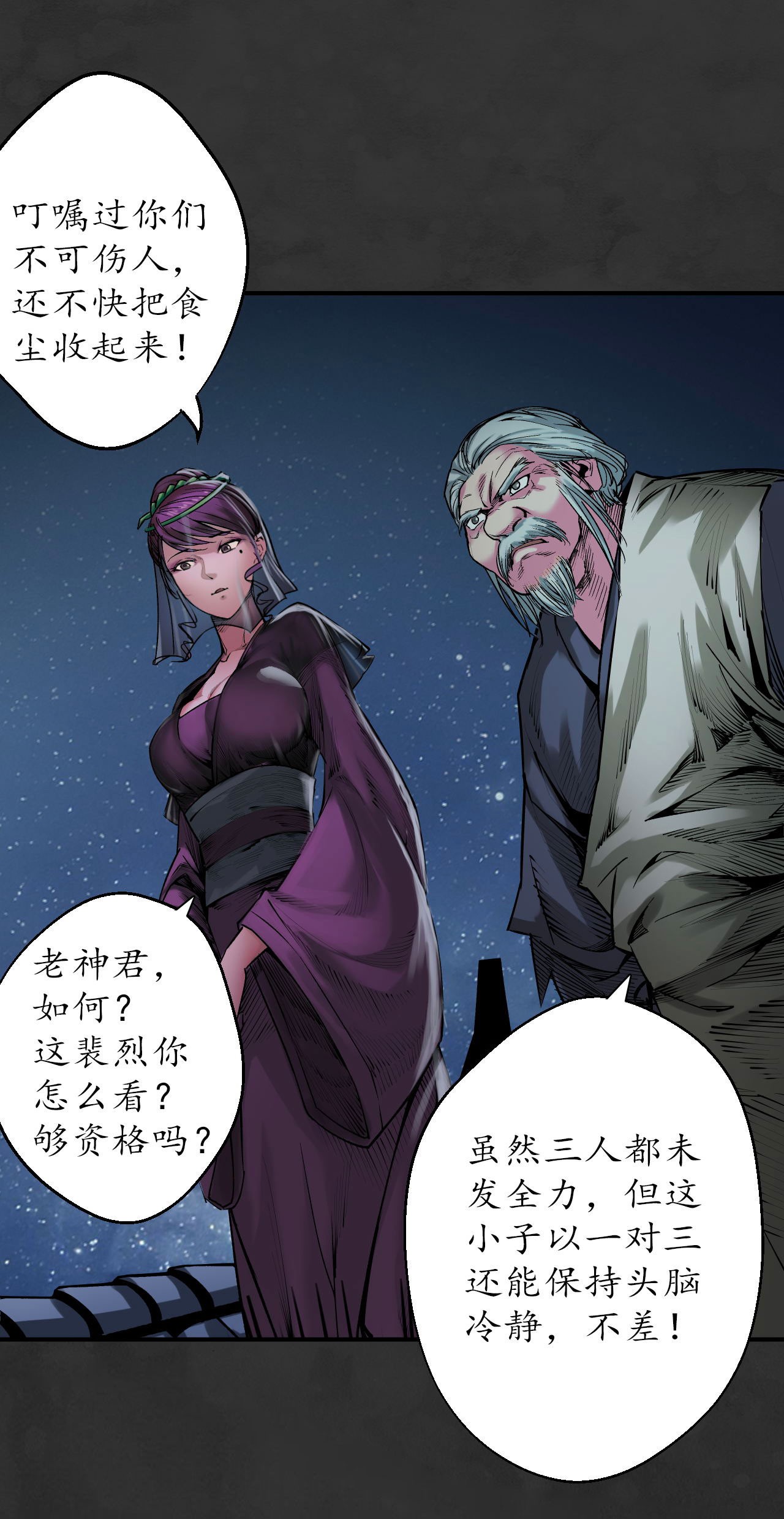 藏锋行131话 帝窟诚意