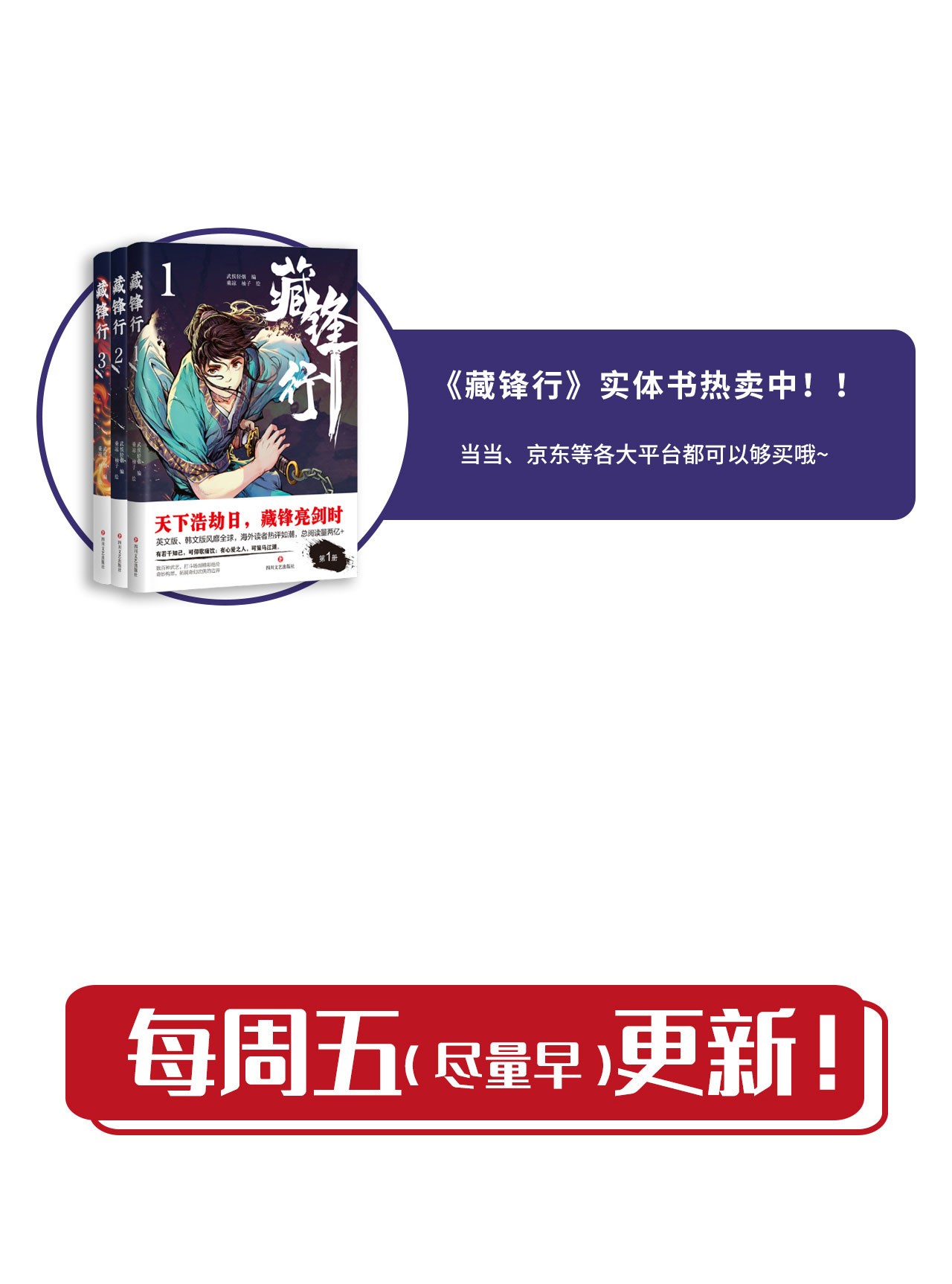 藏锋行131话 帝窟诚意