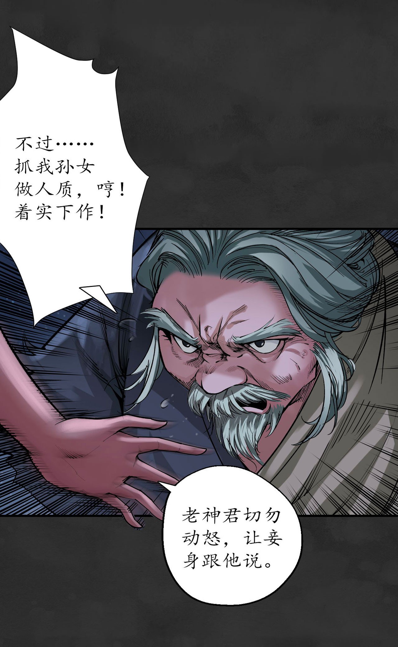 藏锋行131话 帝窟诚意