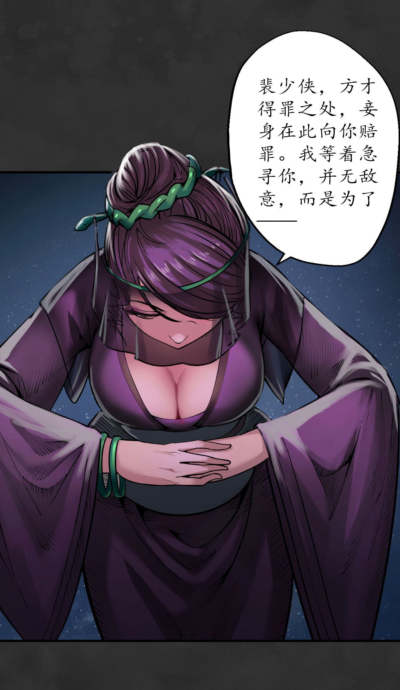 藏锋行131话 帝窟诚意