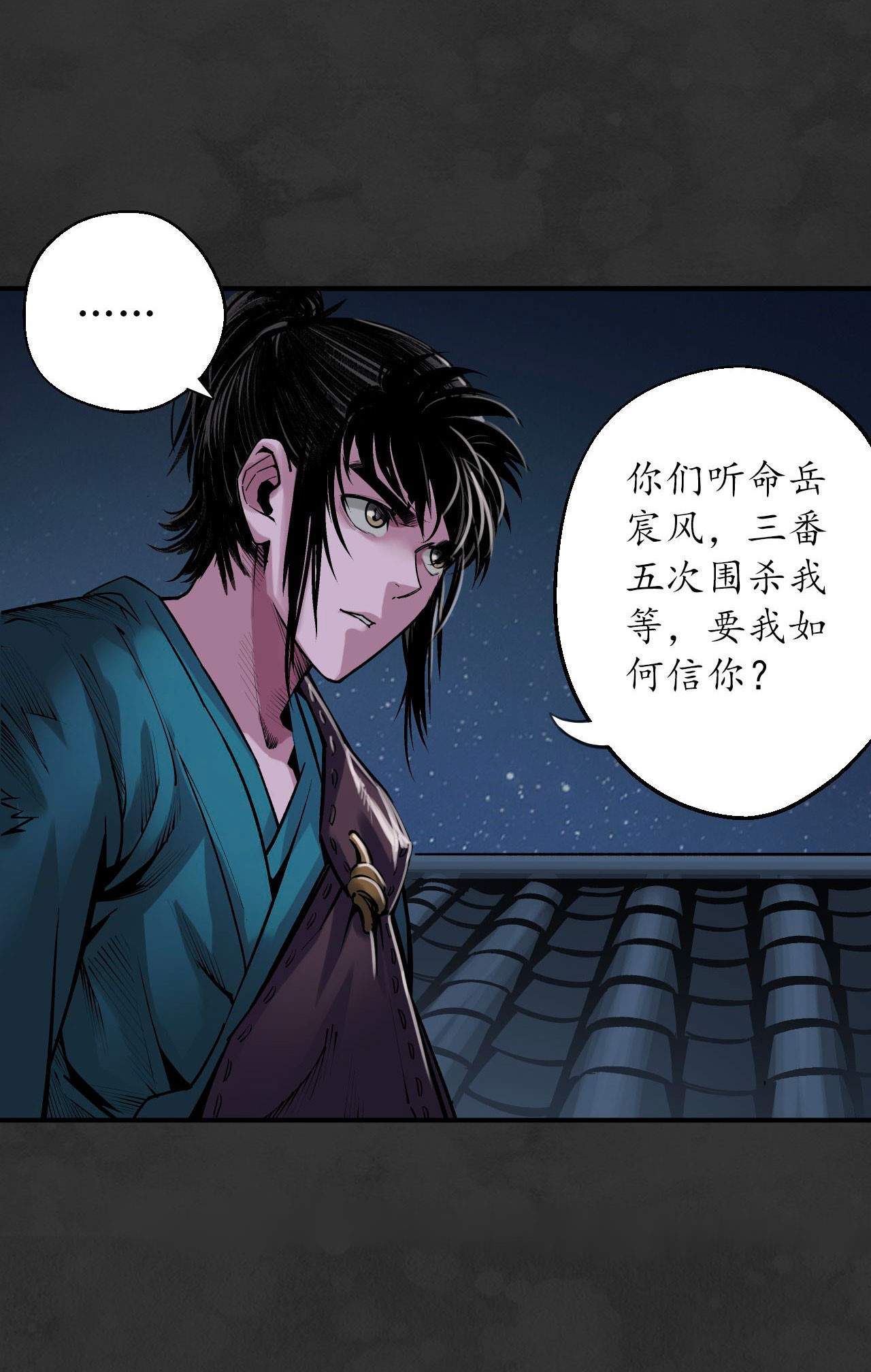 藏锋行131话 帝窟诚意