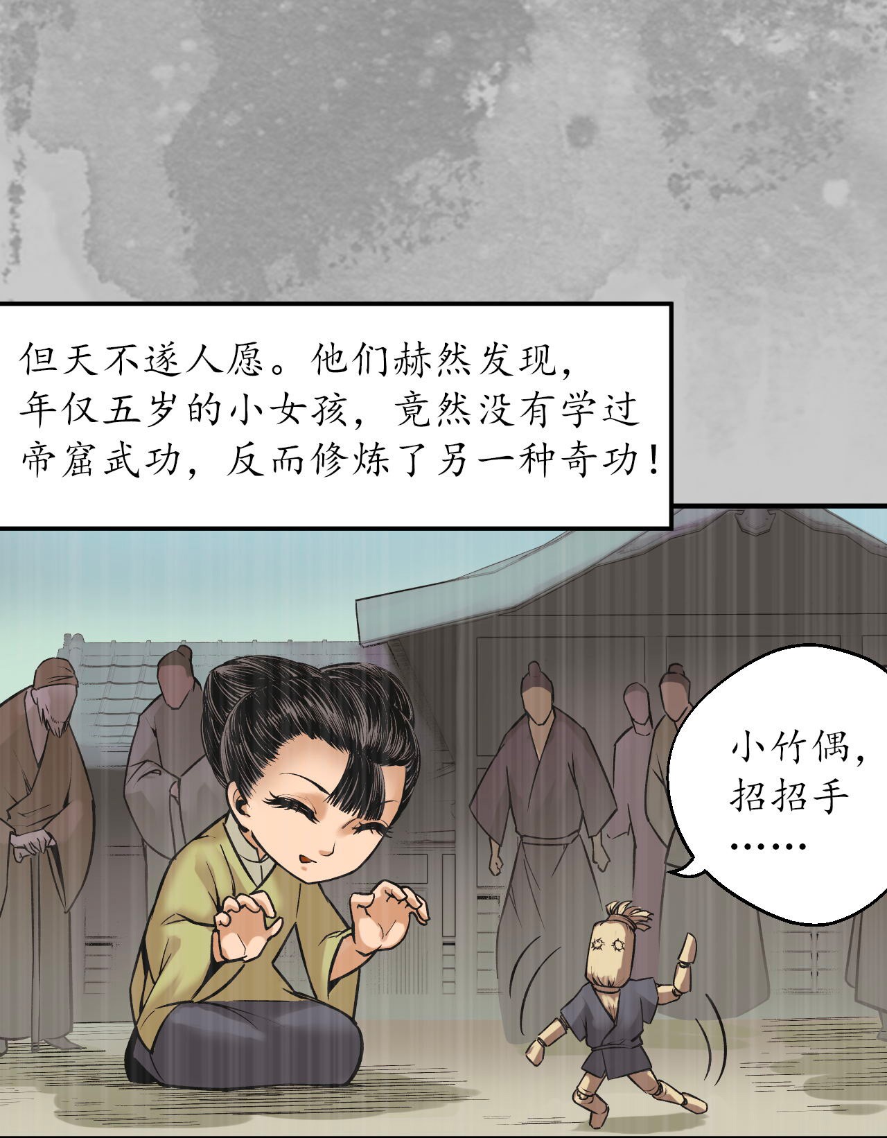 藏锋行132话 五岛旧事