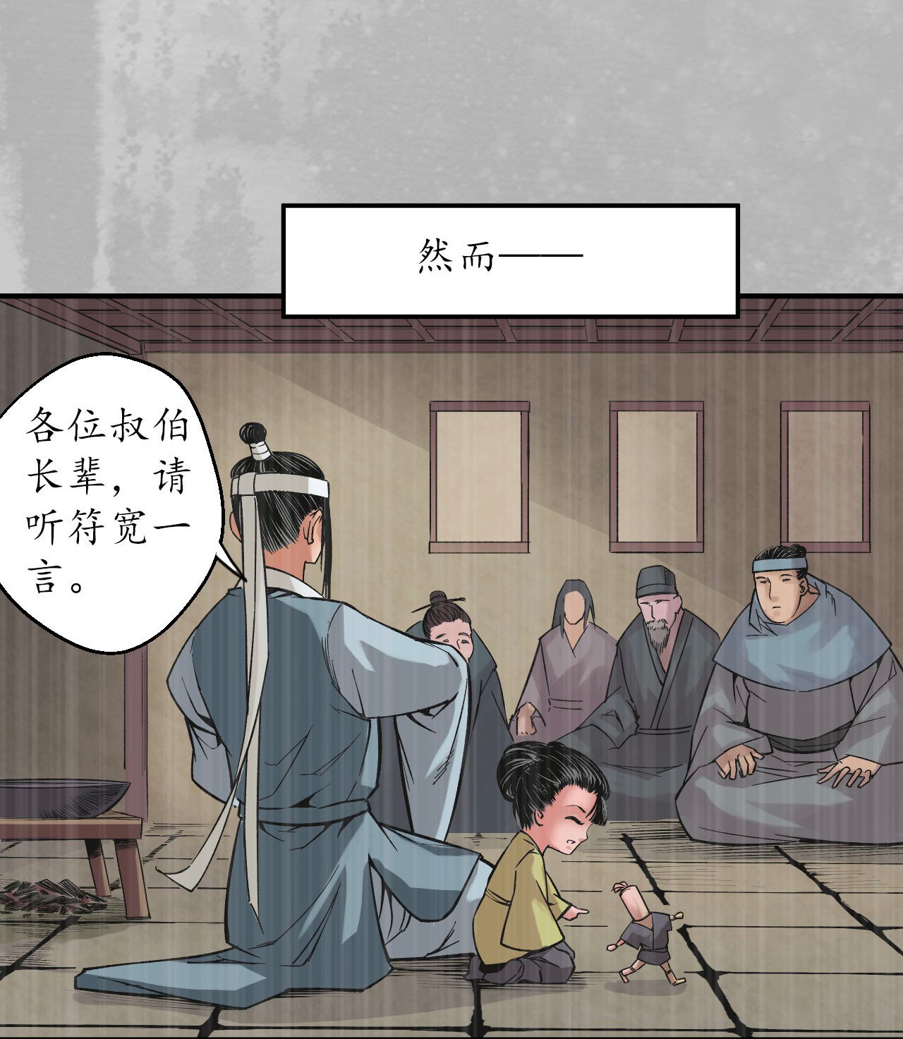 藏锋行132话 五岛旧事