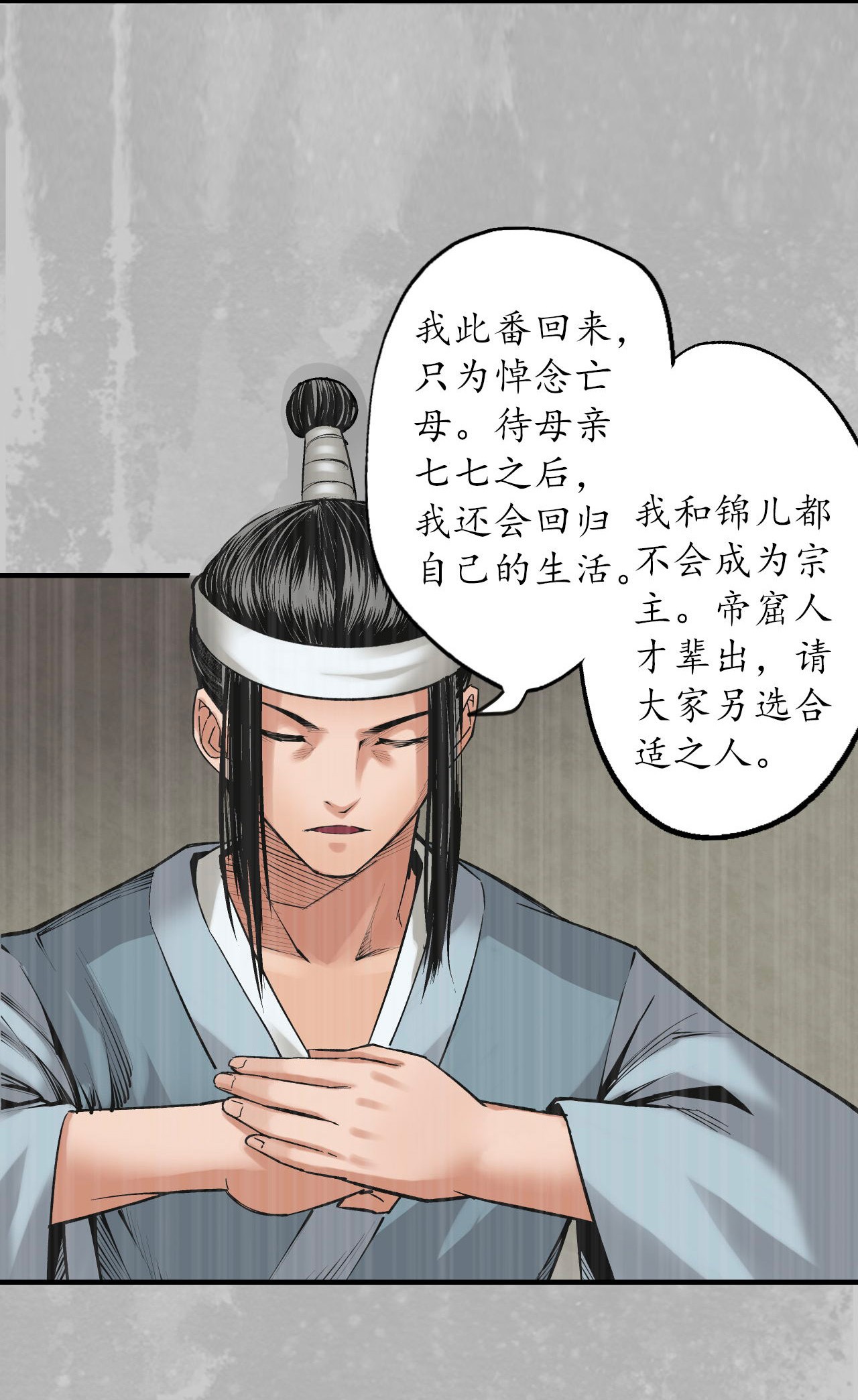 藏锋行132话 五岛旧事