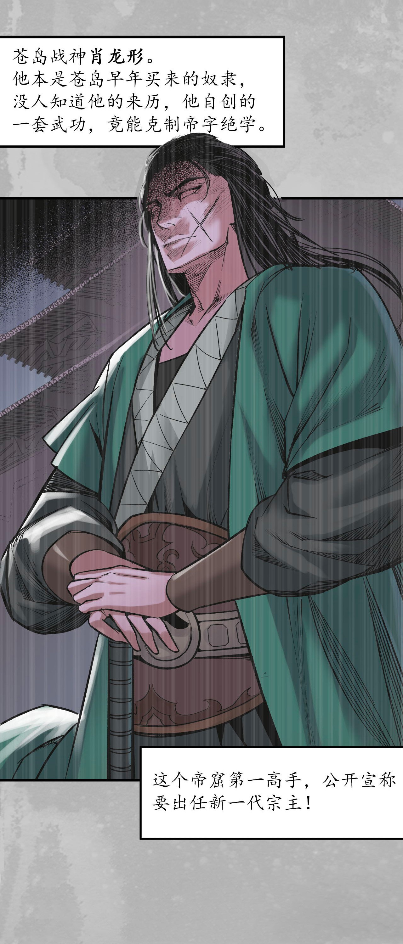 藏锋行132话 五岛旧事