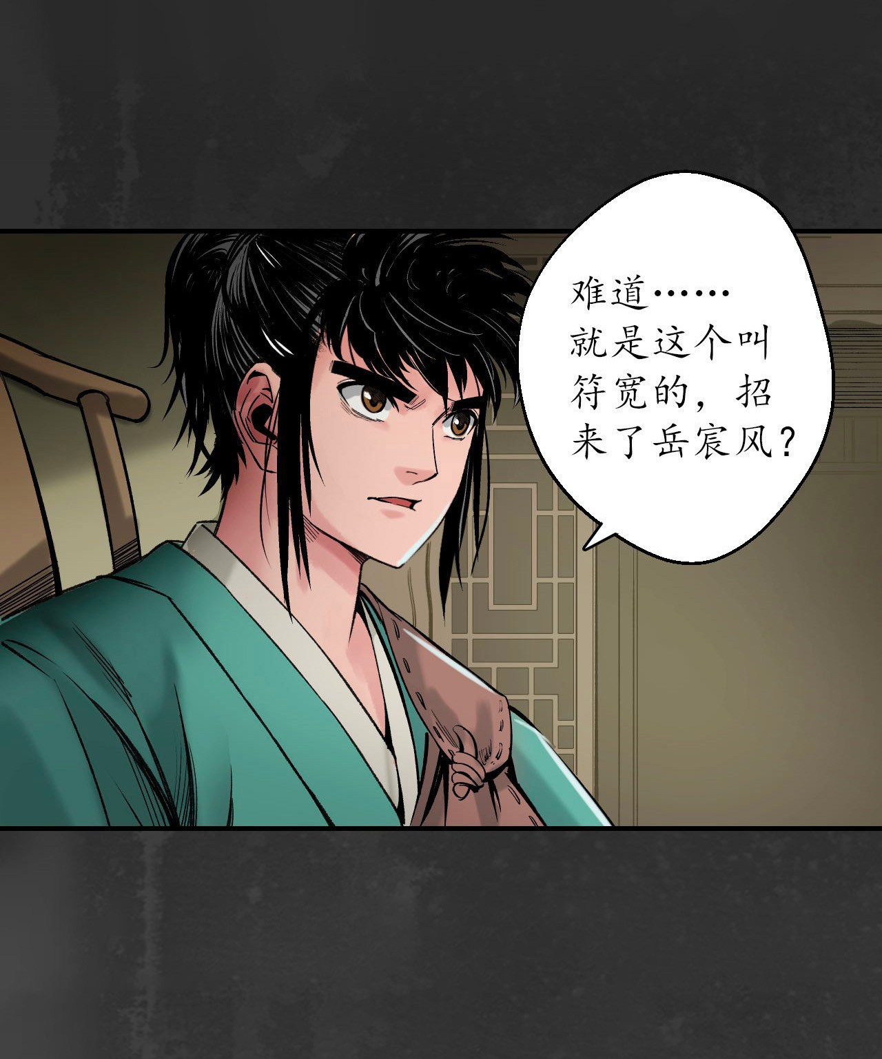 藏锋行132话 五岛旧事