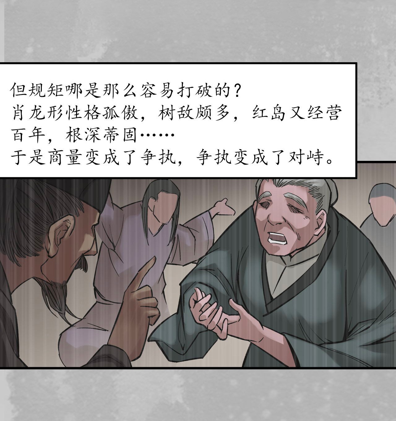 藏锋行132话 五岛旧事