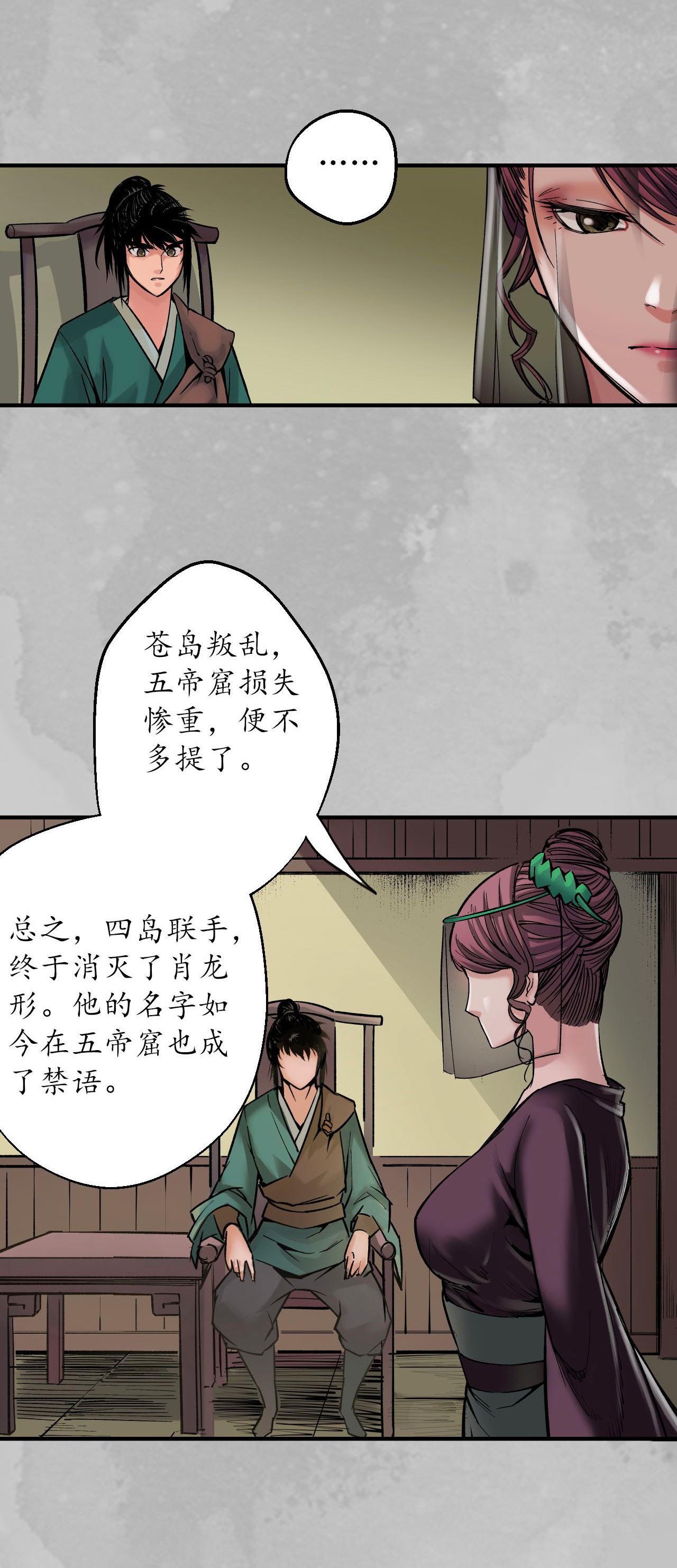 藏锋行132话 五岛旧事