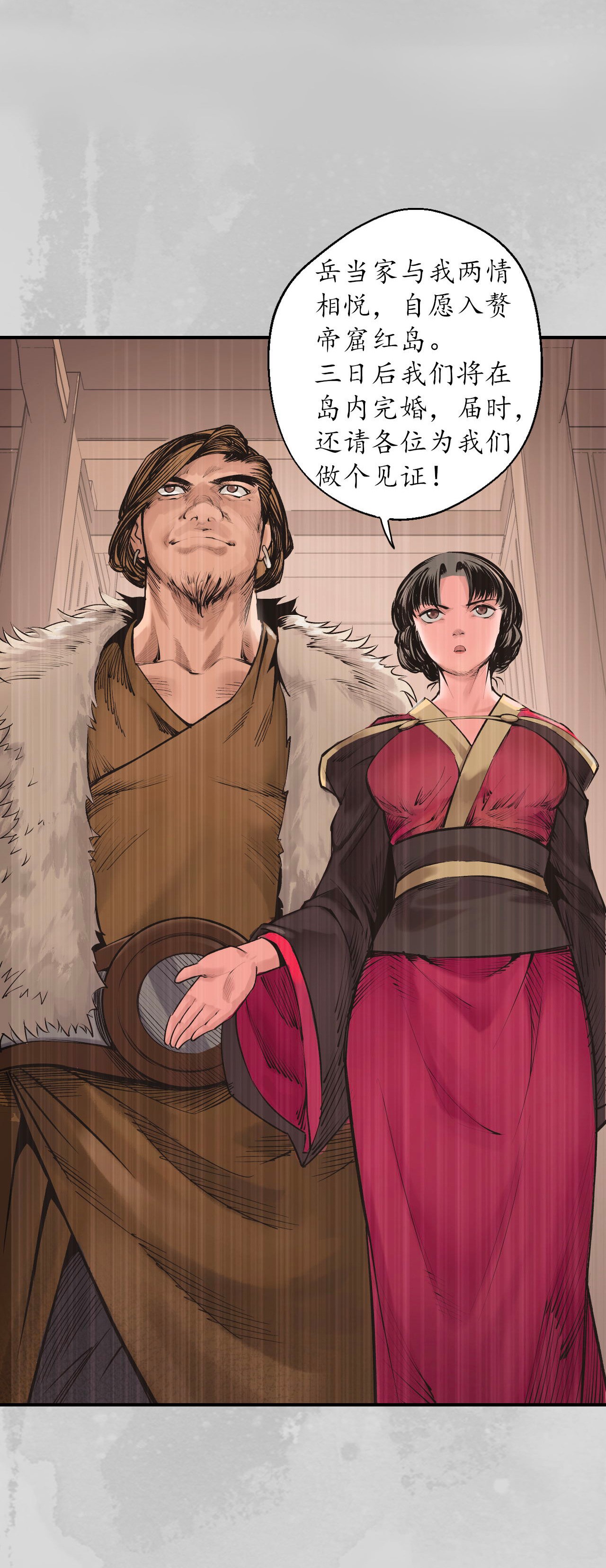 藏锋行132话 五岛旧事