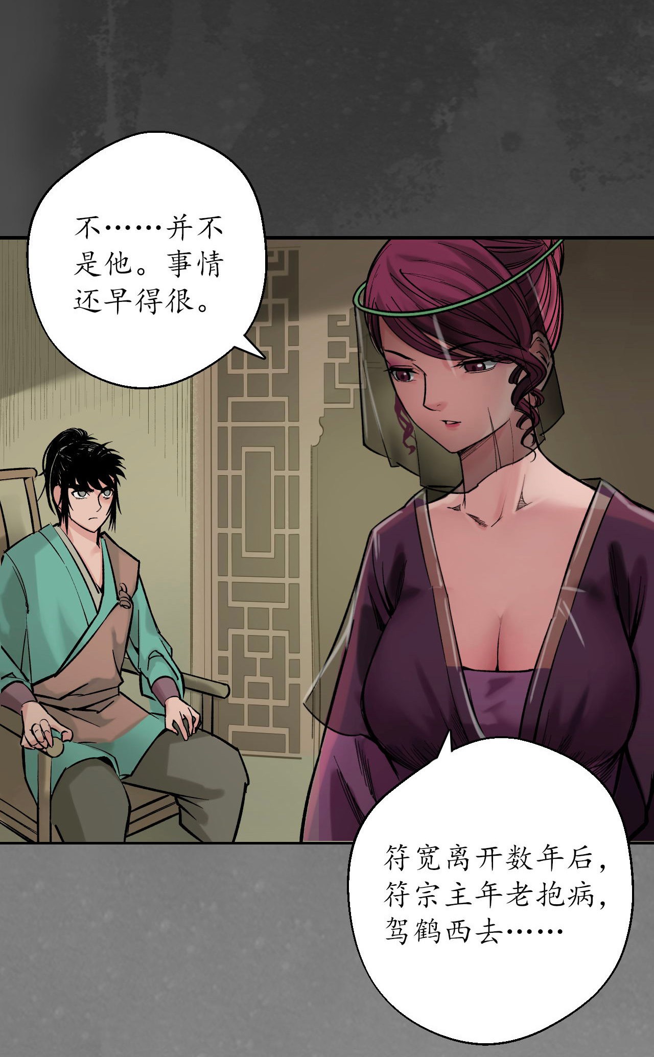 藏锋行132话 五岛旧事