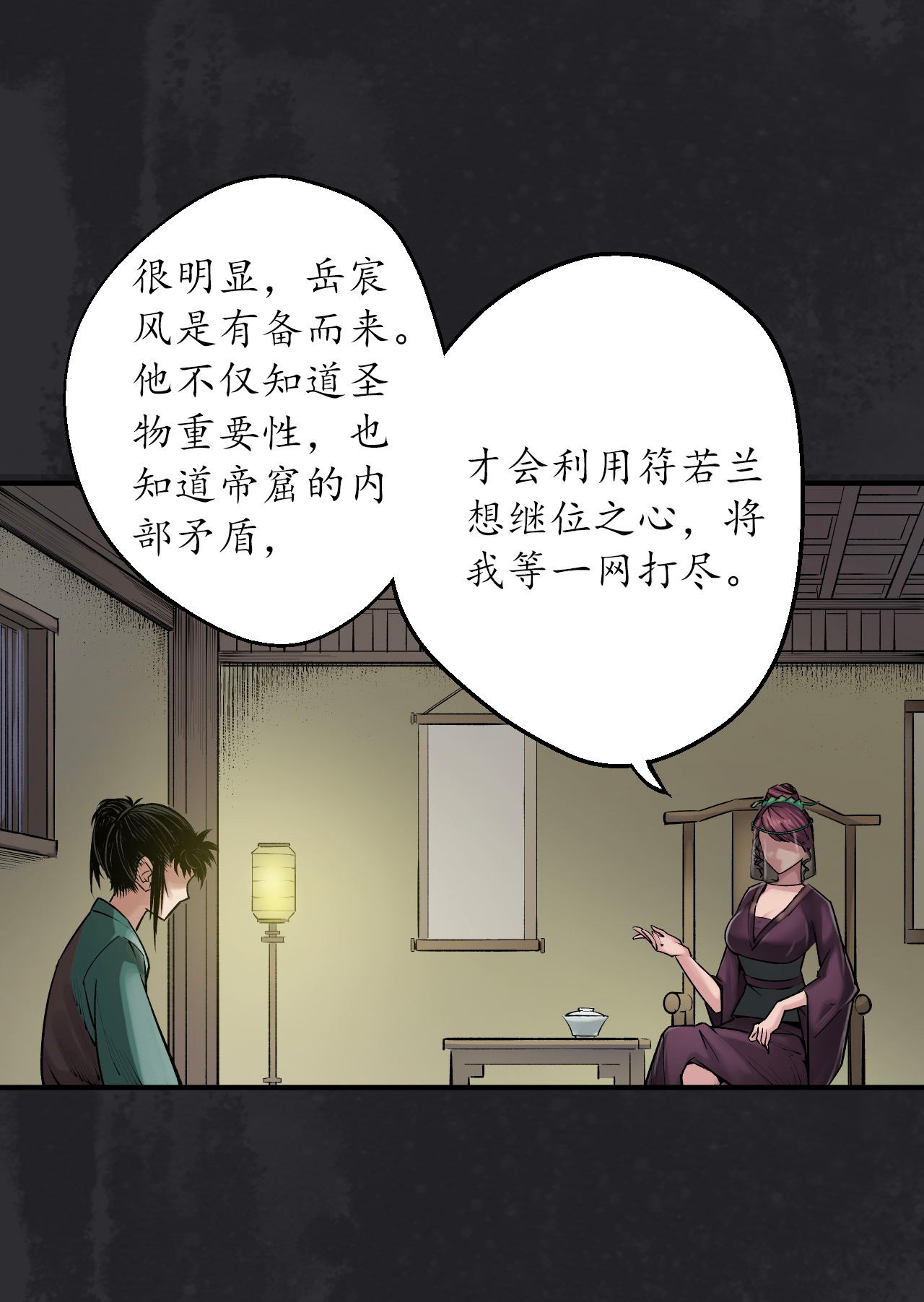 藏锋行132话 五岛旧事