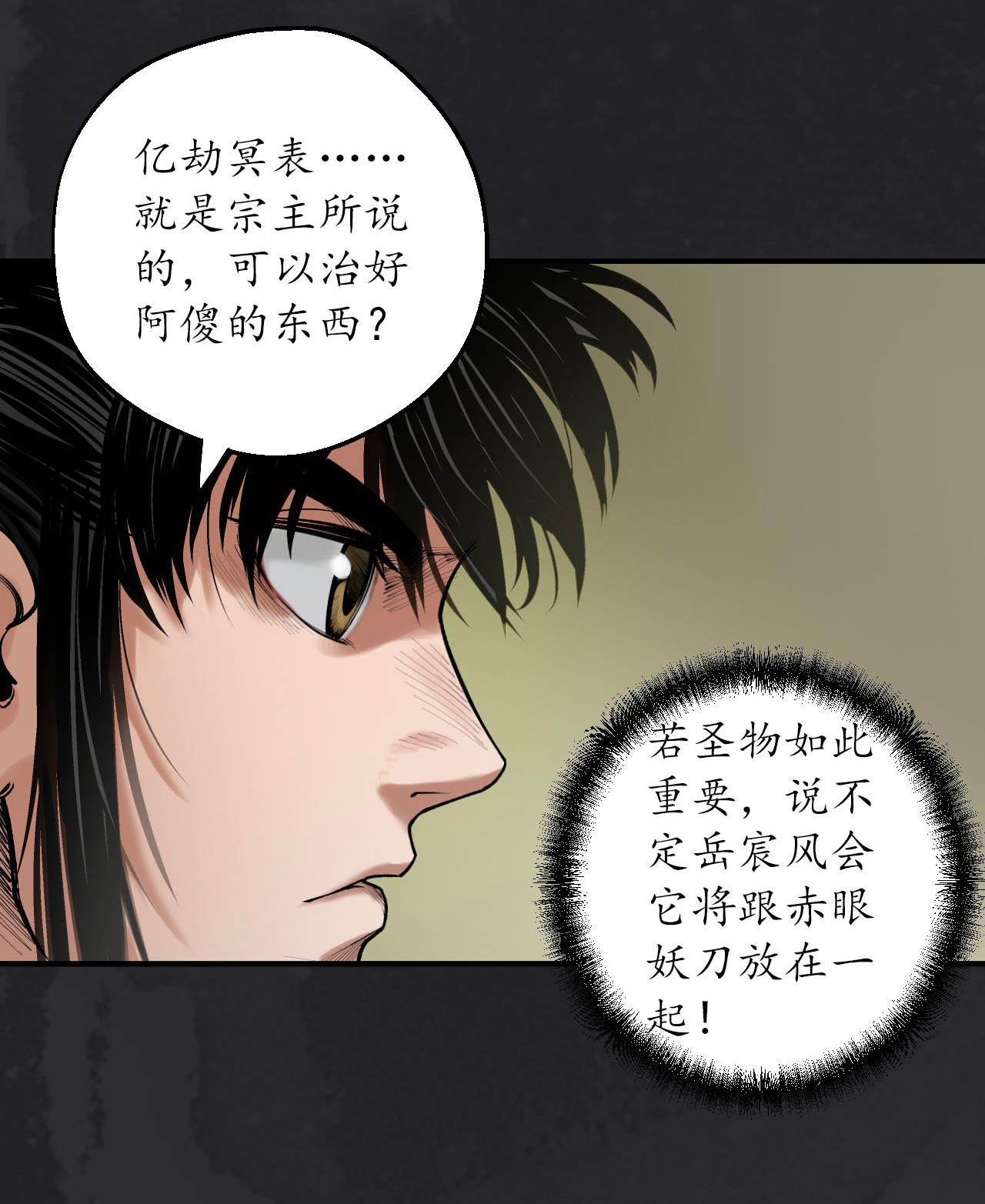 藏锋行132话 五岛旧事